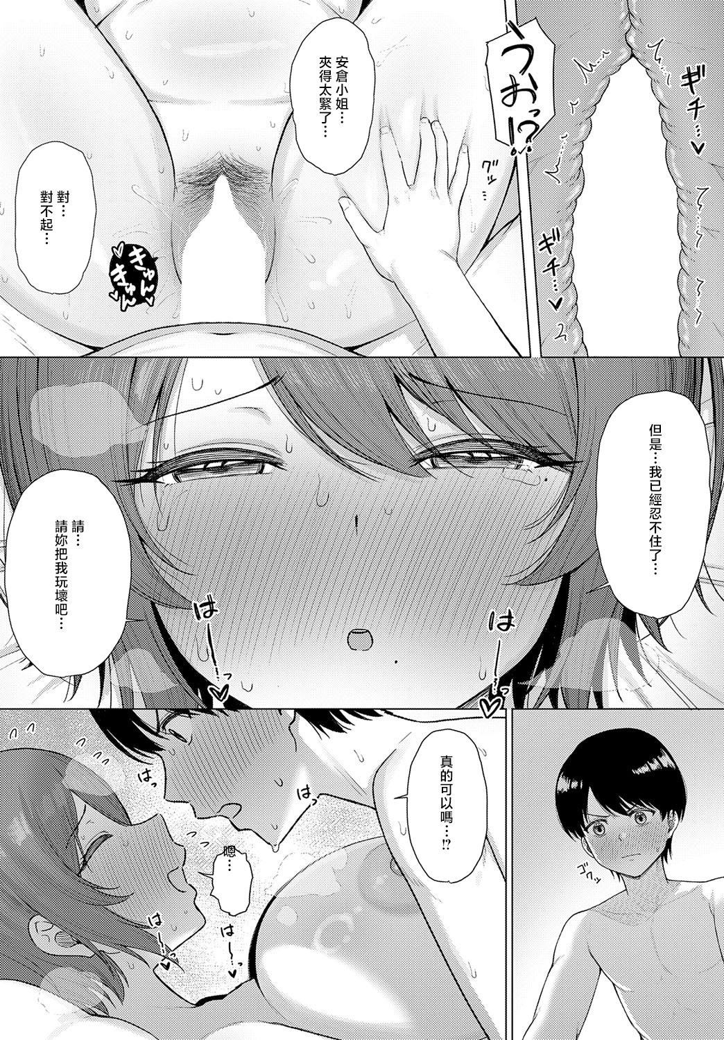 [日本漫画] [ピリオドö] お隣さんのナヤミゴト (COMIC アンスリウム 2025年9月号) [中国翻訳] [DL版] 单本,高潮潮吹,巨乳大奶,单女,单男#[28P]-24