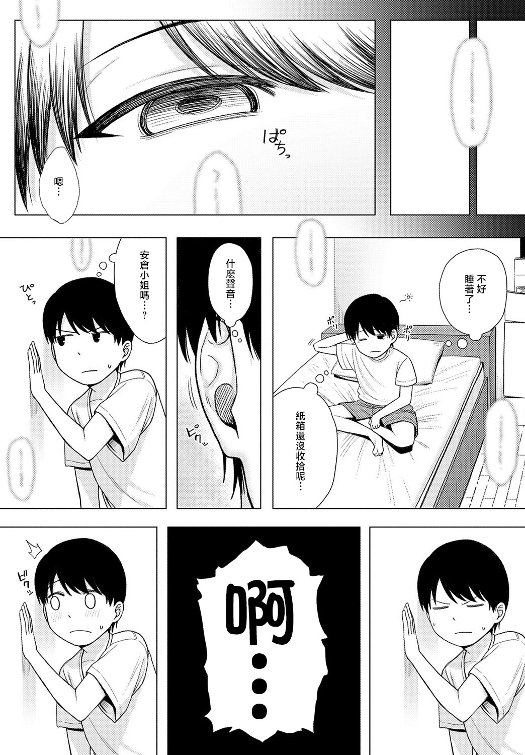 [日本漫画] [ピリオドö] お隣さんのナヤミゴト (COMIC アンスリウム 2025年9月号) [中国翻訳] [DL版] 单本,高潮潮吹,巨乳大奶,单女,单男#[28P]-4