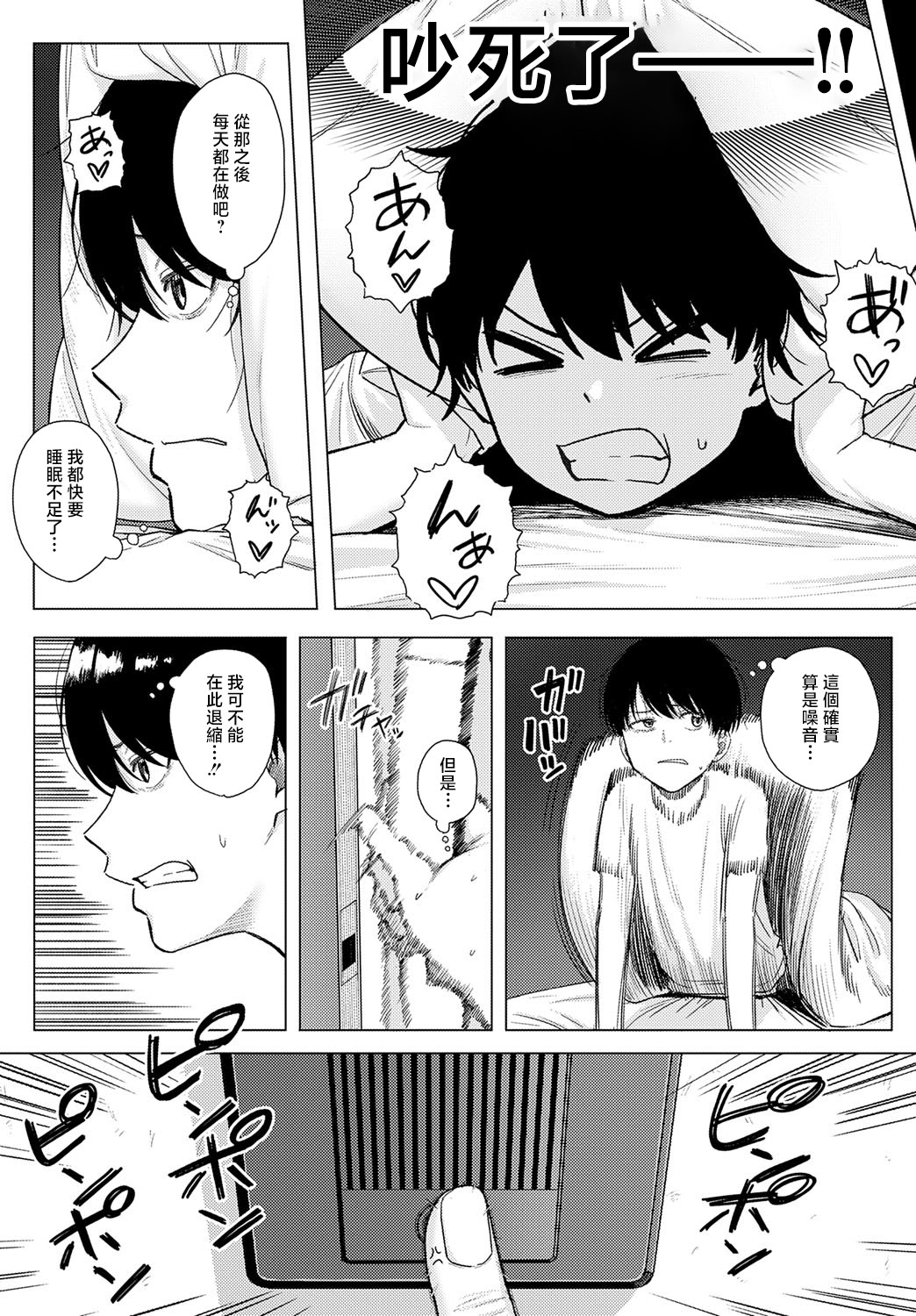 [日本漫画] [ピリオドö] お隣さんのナヤミゴト (COMIC アンスリウム 2025年9月号) [中国翻訳] [DL版] 单本,高潮潮吹,巨乳大奶,单女,单男#[28P]-6