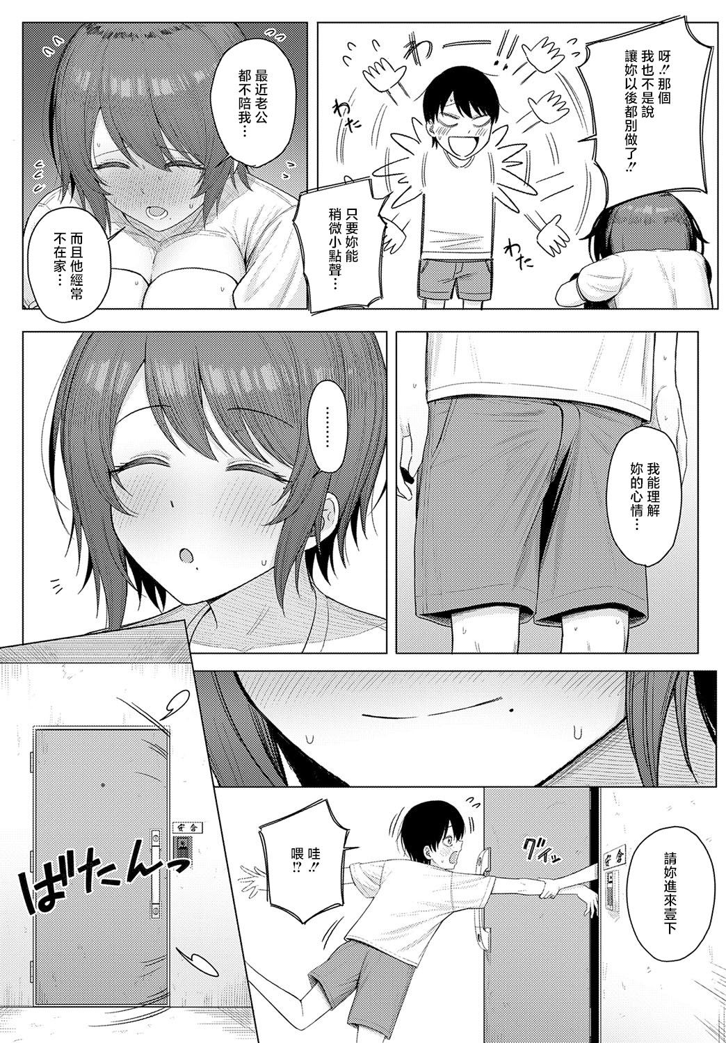 [日本漫画] [ピリオドö] お隣さんのナヤミゴト (COMIC アンスリウム 2025年9月号) [中国翻訳] [DL版] 单本,高潮潮吹,巨乳大奶,单女,单男#[28P]-9