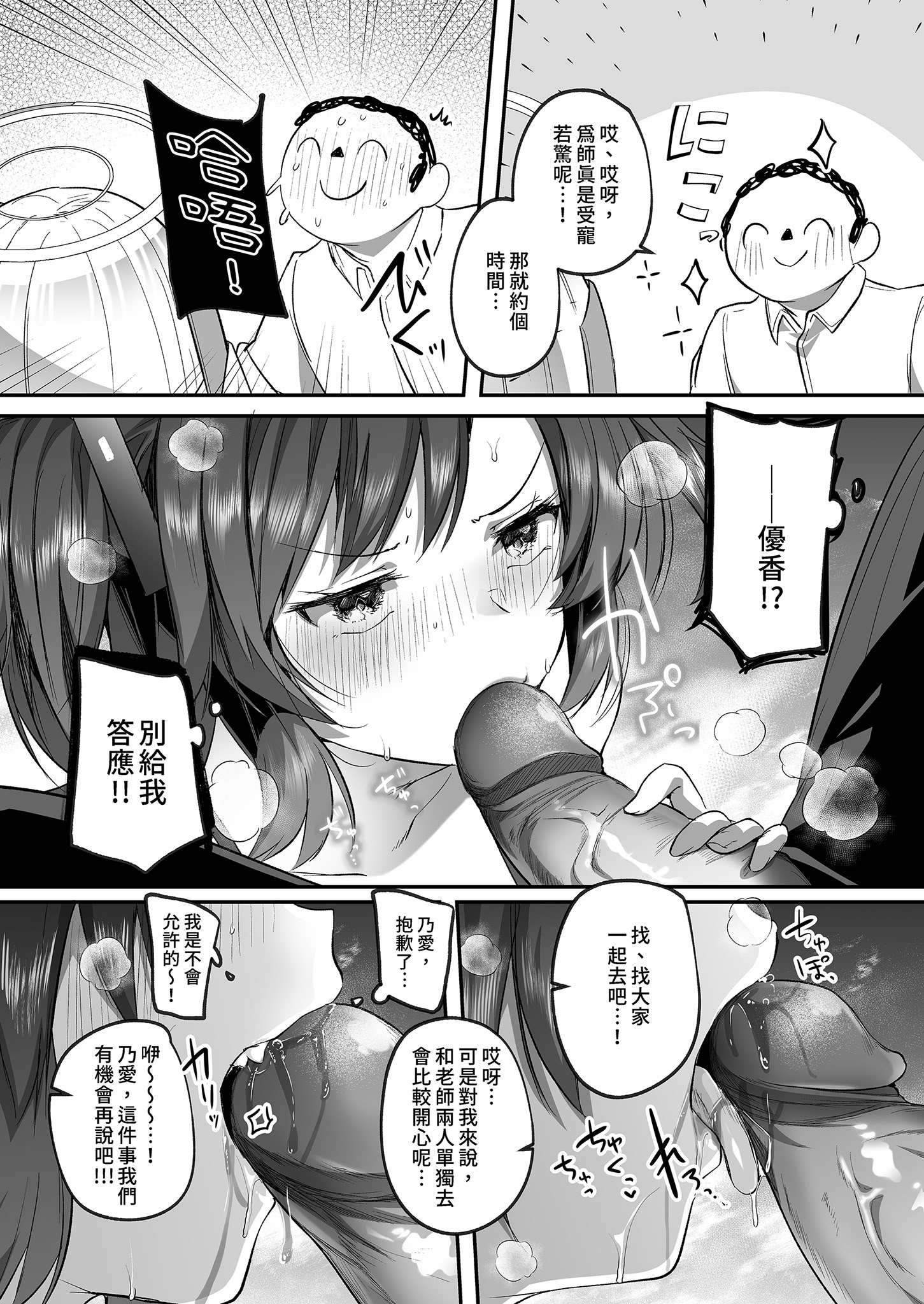 [日本漫画] [空想モノクローム (あび)] ユウカと真夏の汗だくオフィスH (ブルーアーカイブ)｜優香與盛夏的汗濕辦公室H [中国翻訳] [無修正] [DL版] 单本,巨乳大奶,泳装#[33P]-10