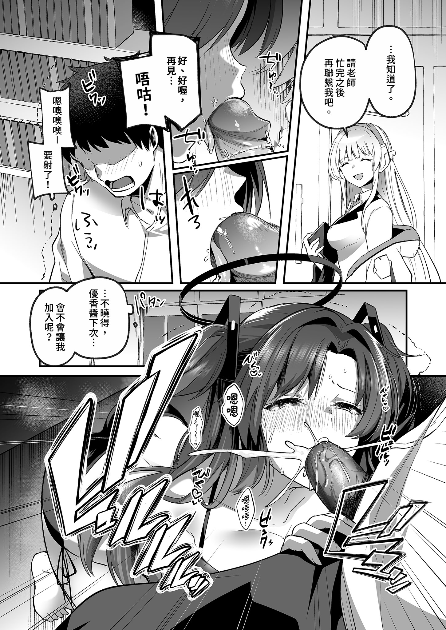 [日本漫画] [空想モノクローム (あび)] ユウカと真夏の汗だくオフィスH (ブルーアーカイブ)｜優香與盛夏的汗濕辦公室H [中国翻訳] [無修正] [DL版] 单本,巨乳大奶,泳装#[33P]-12