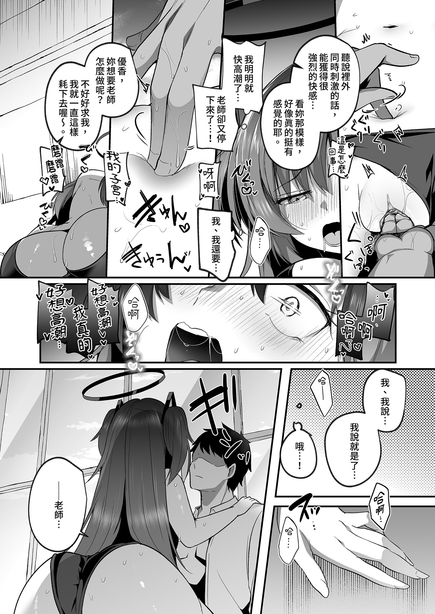 [日本漫画] [空想モノクローム (あび)] ユウカと真夏の汗だくオフィスH (ブルーアーカイブ)｜優香與盛夏的汗濕辦公室H [中国翻訳] [無修正] [DL版] 单本,巨乳大奶,泳装#[33P]-18