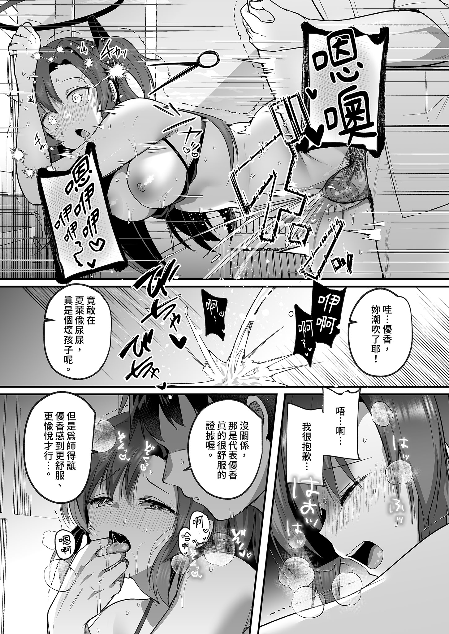 [日本漫画] [空想モノクローム (あび)] ユウカと真夏の汗だくオフィスH (ブルーアーカイブ)｜優香與盛夏的汗濕辦公室H [中国翻訳] [無修正] [DL版] 单本,巨乳大奶,泳装#[33P]-22