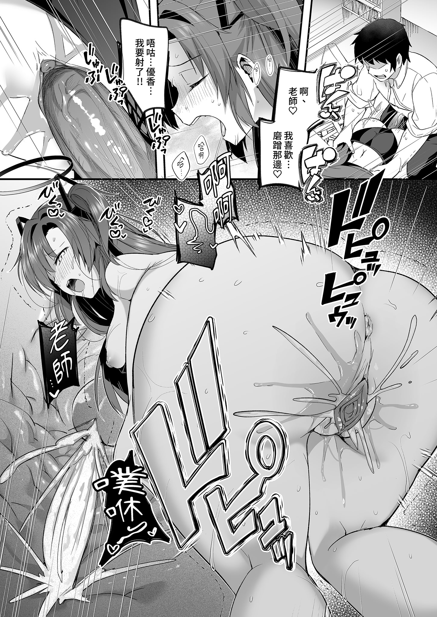 [日本漫画] [空想モノクローム (あび)] ユウカと真夏の汗だくオフィスH (ブルーアーカイブ)｜優香與盛夏的汗濕辦公室H [中国翻訳] [無修正] [DL版] 单本,巨乳大奶,泳装#[33P]-25