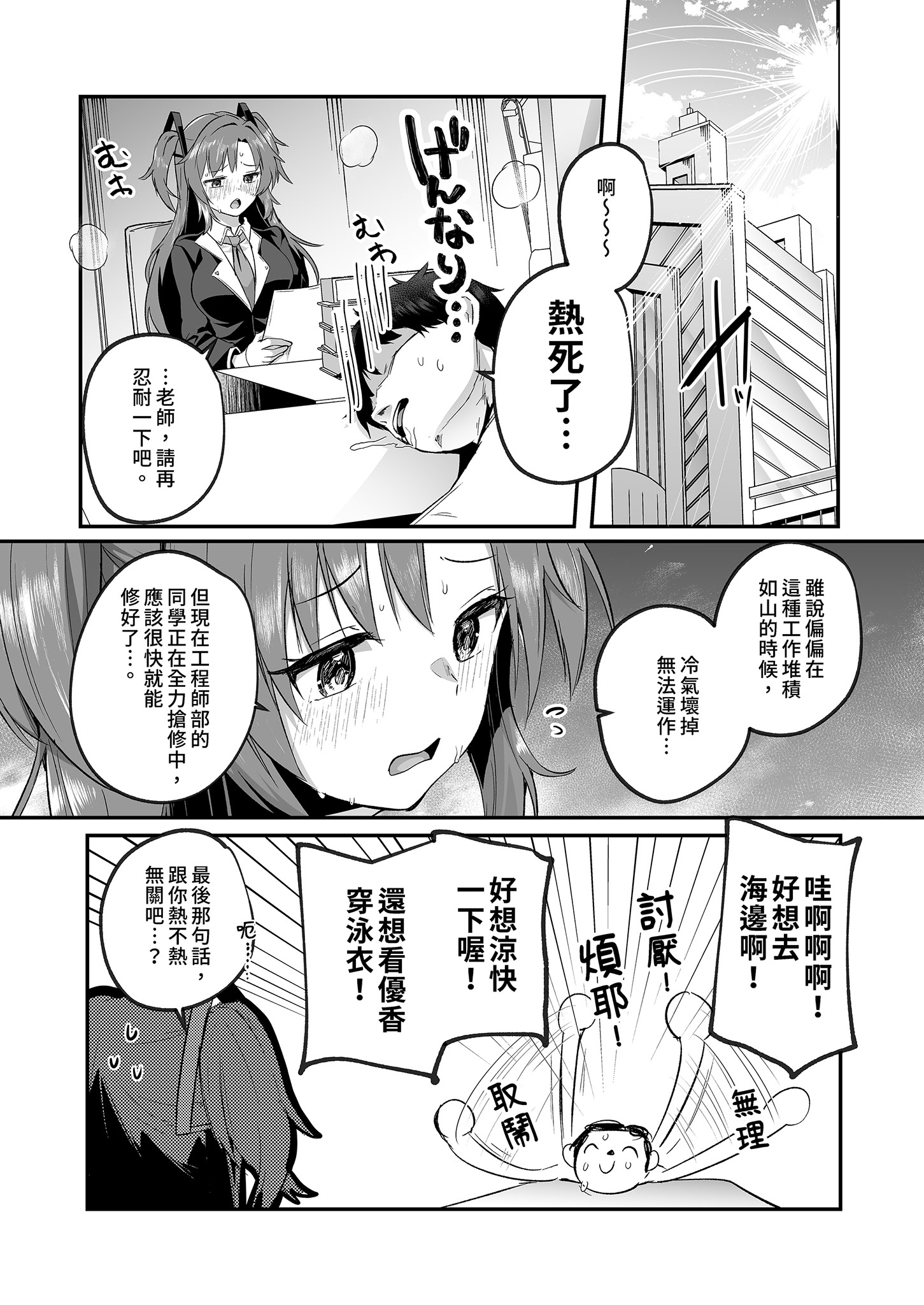 [日本漫画] [空想モノクローム (あび)] ユウカと真夏の汗だくオフィスH (ブルーアーカイブ)｜優香與盛夏的汗濕辦公室H [中国翻訳] [無修正] [DL版] 单本,巨乳大奶,泳装#[33P]-3
