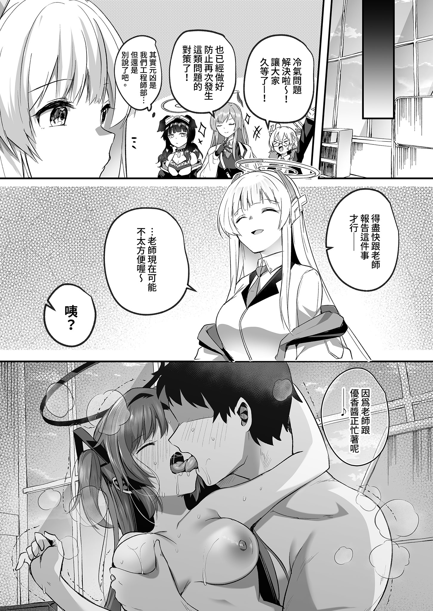 [日本漫画] [空想モノクローム (あび)] ユウカと真夏の汗だくオフィスH (ブルーアーカイブ)｜優香與盛夏的汗濕辦公室H [中国翻訳] [無修正] [DL版] 单本,巨乳大奶,泳装#[33P]-33