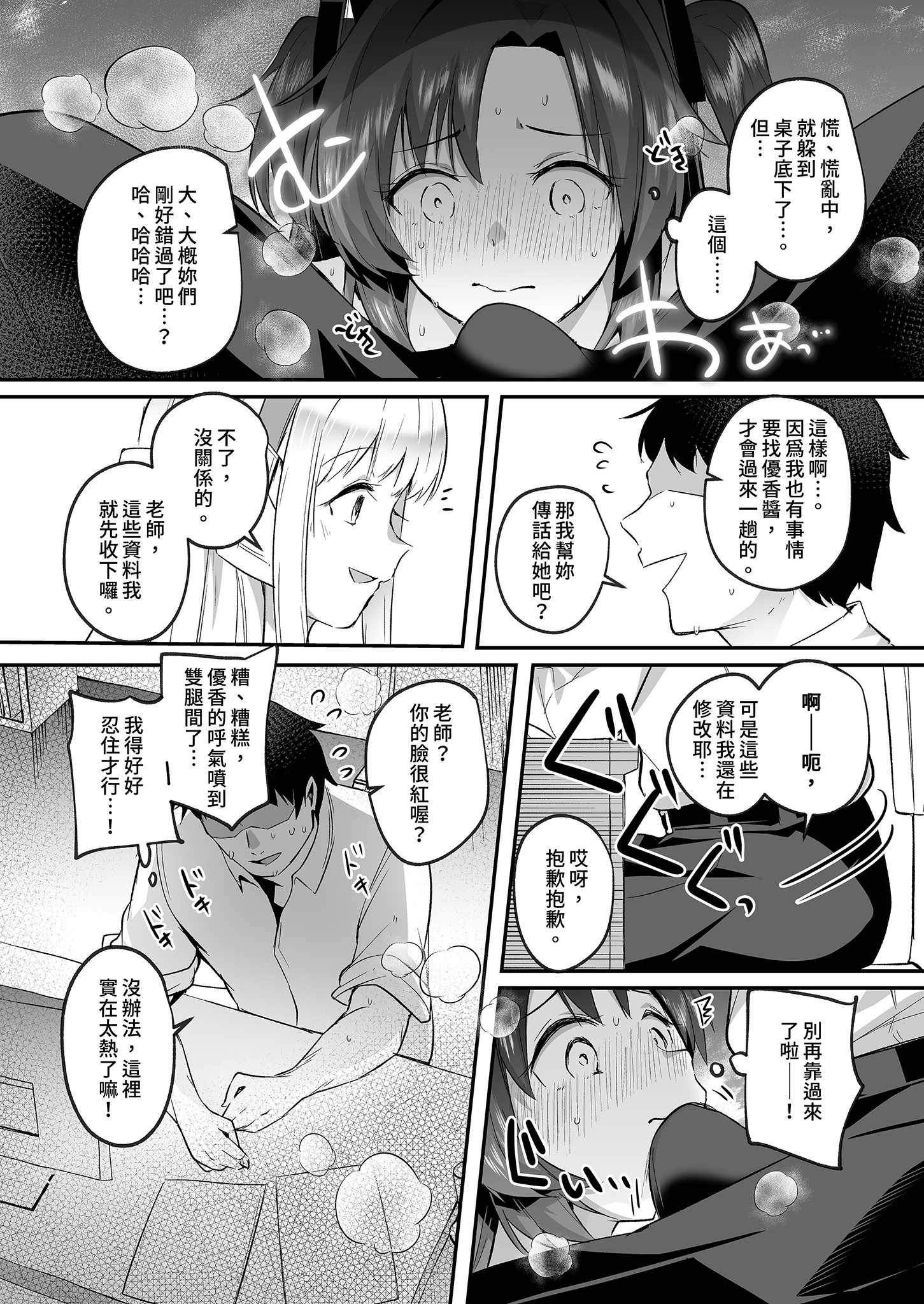 [日本漫画] [空想モノクローム (あび)] ユウカと真夏の汗だくオフィスH (ブルーアーカイブ)｜優香與盛夏的汗濕辦公室H [中国翻訳] [無修正] [DL版] 单本,巨乳大奶,泳装#[33P]-8