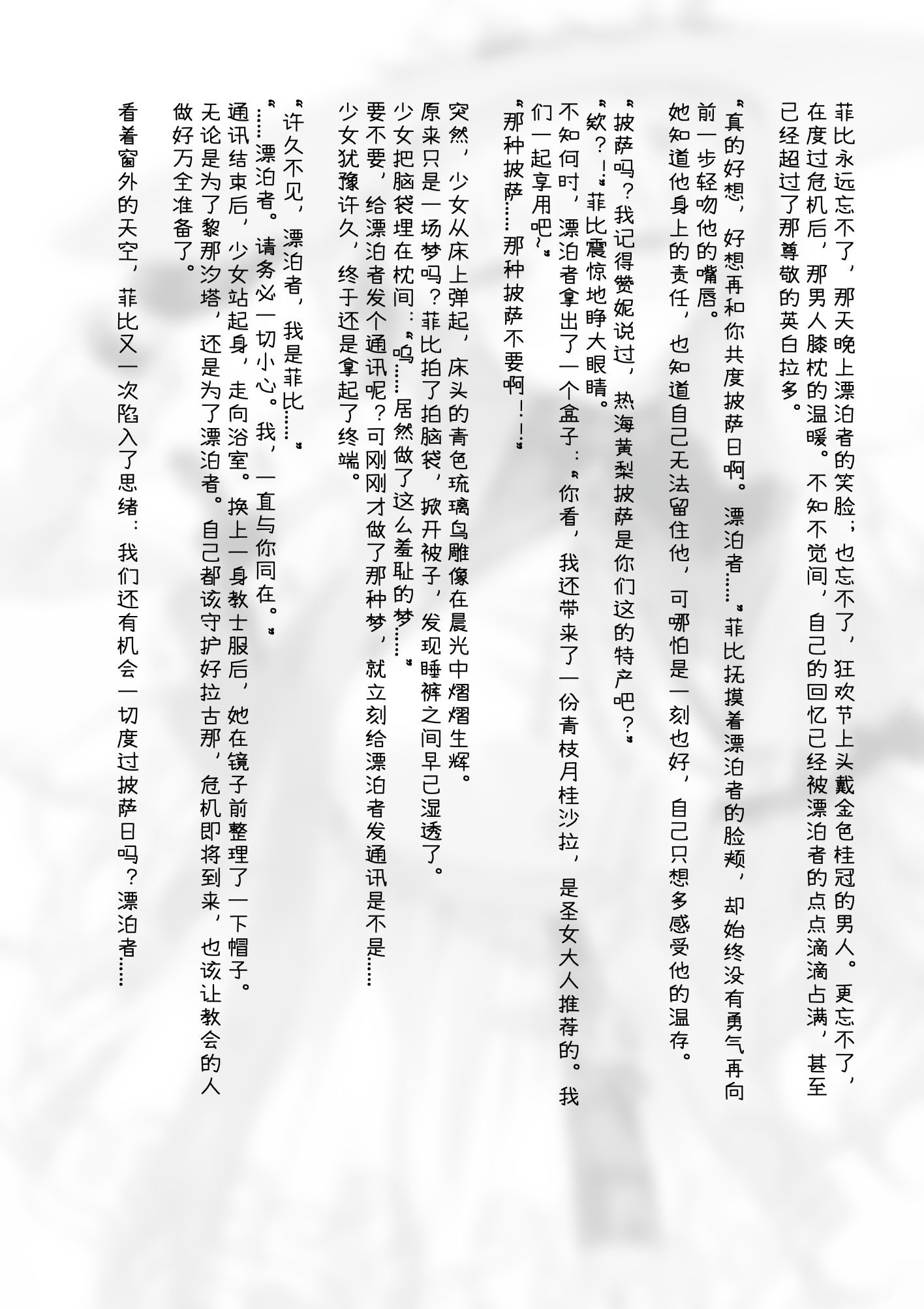 [日本漫画] [haku89] フィービー 微風ヘイヴンの夢｜菲比 扶風水畔的幻夢 [中国語] 单本,足控,单女,丝袜#[12P]-12