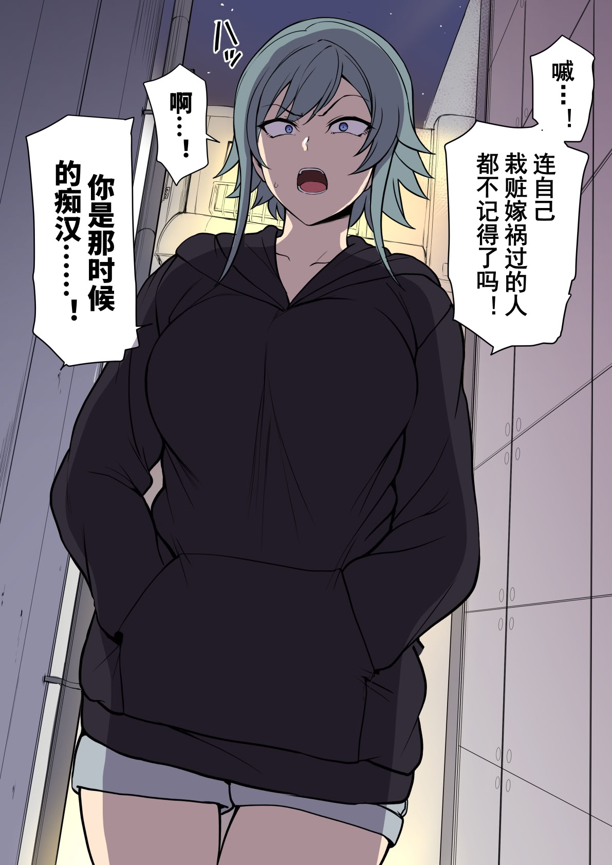 [日本漫画] [愛上陸] 痴漢冤罪リベンジ 单本,巨乳大奶,单女#[16P]-2