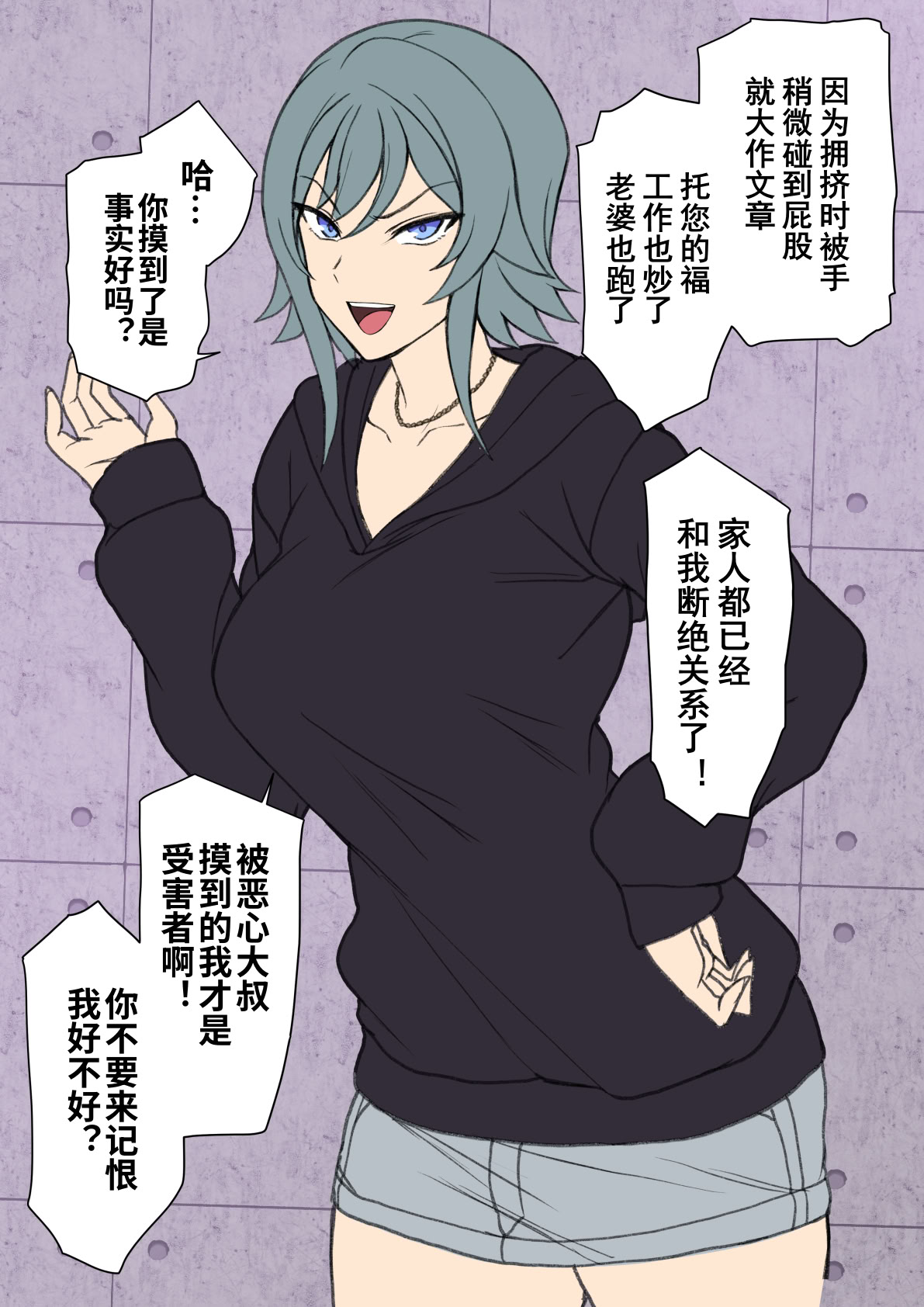 [日本漫画] [愛上陸] 痴漢冤罪リベンジ 单本,巨乳大奶,单女#[16P]-3