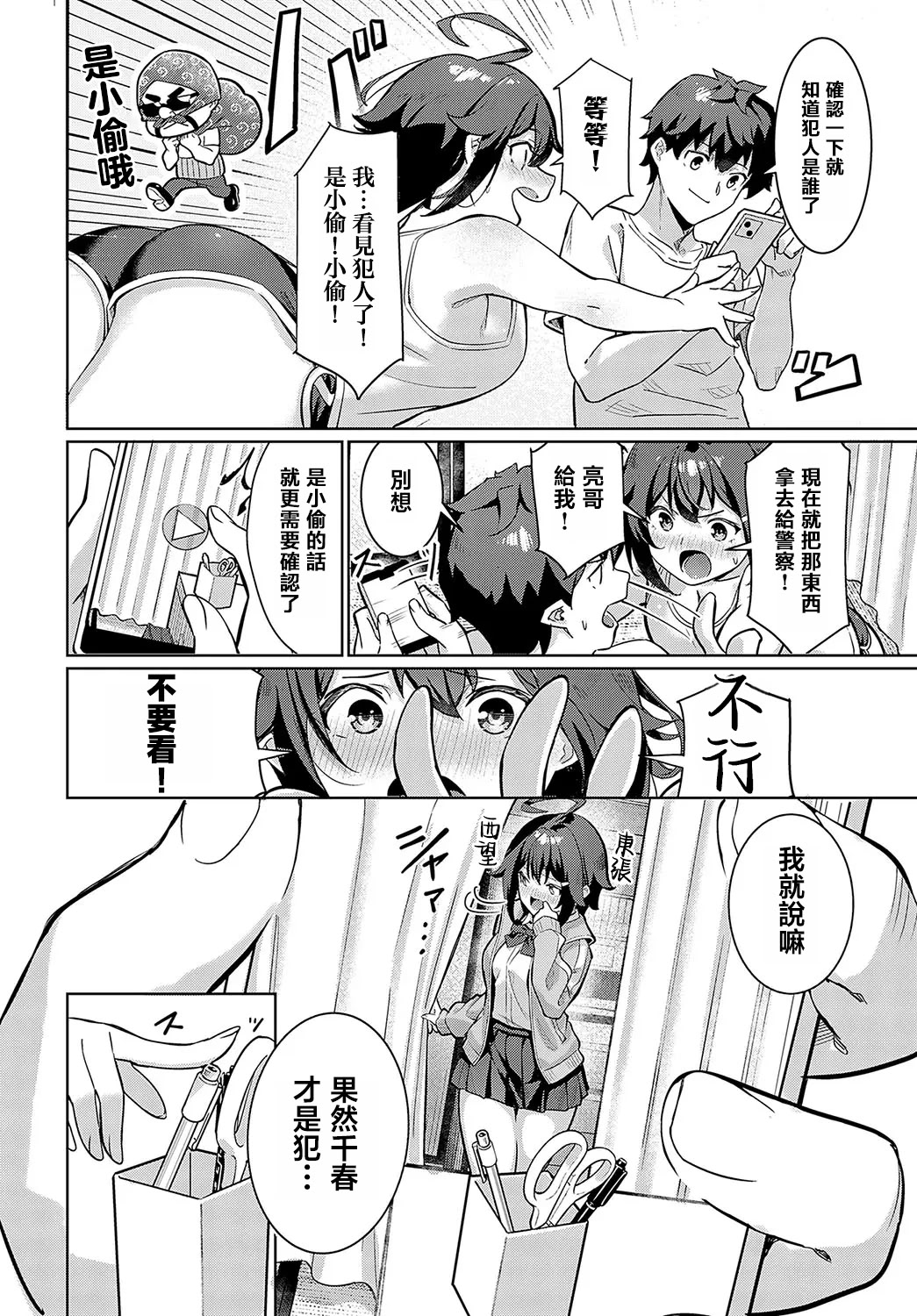 [日本漫画] [よこやまんじろう] オナじ部室、オナじ気持ち (COMIC アンスリウム 2024年3月号)｜同一個房間、同樣的心情。 [中国翻訳] [DL版] 单本,处女,单女,单男,内射中出#[26P]-4