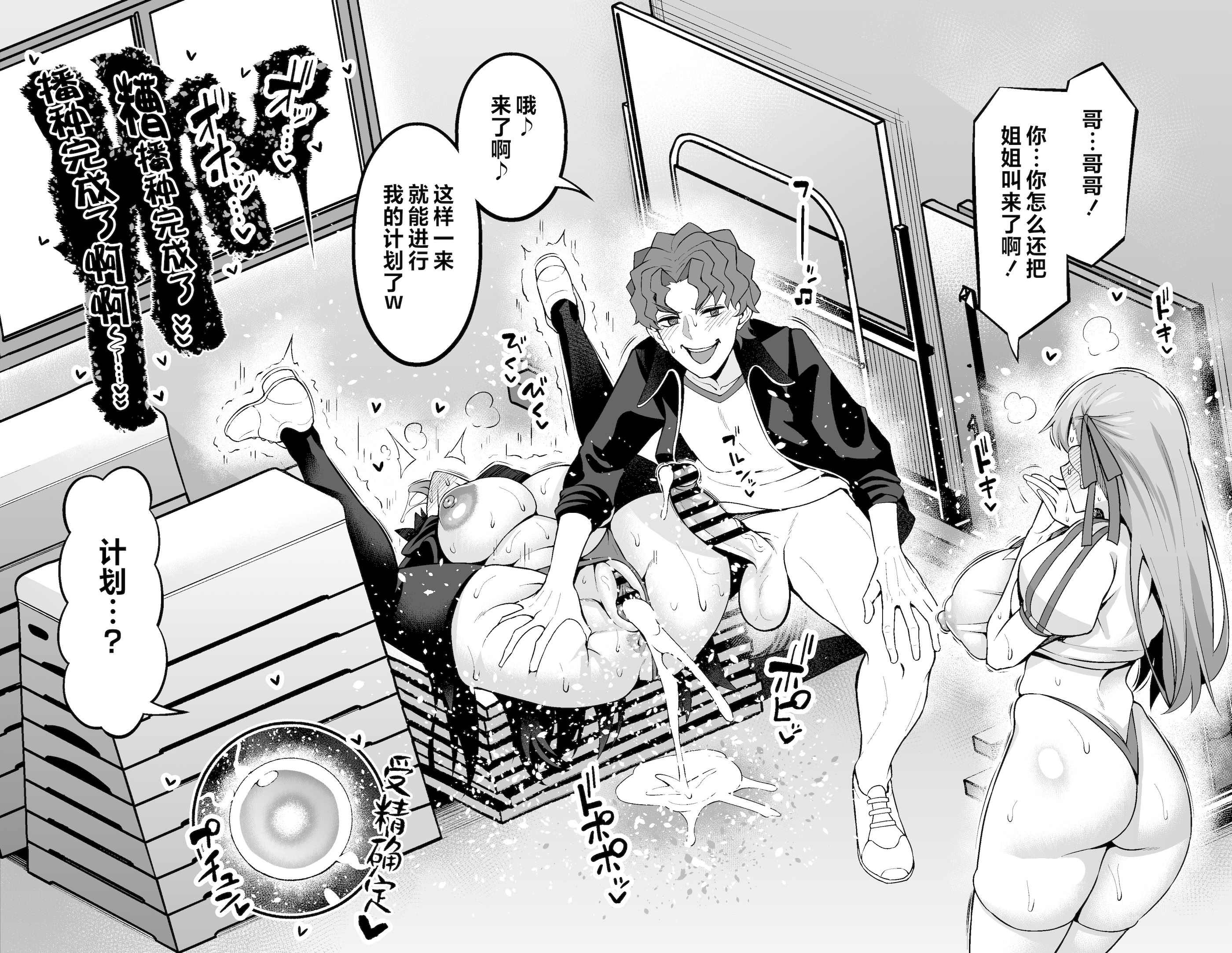 [日本漫画] [あんこまん] 凛と桜、体育倉庫に呼び出される…❤ (Fate／stay night) 单本,巨乳大奶,3P,内射中出#[10P]-4