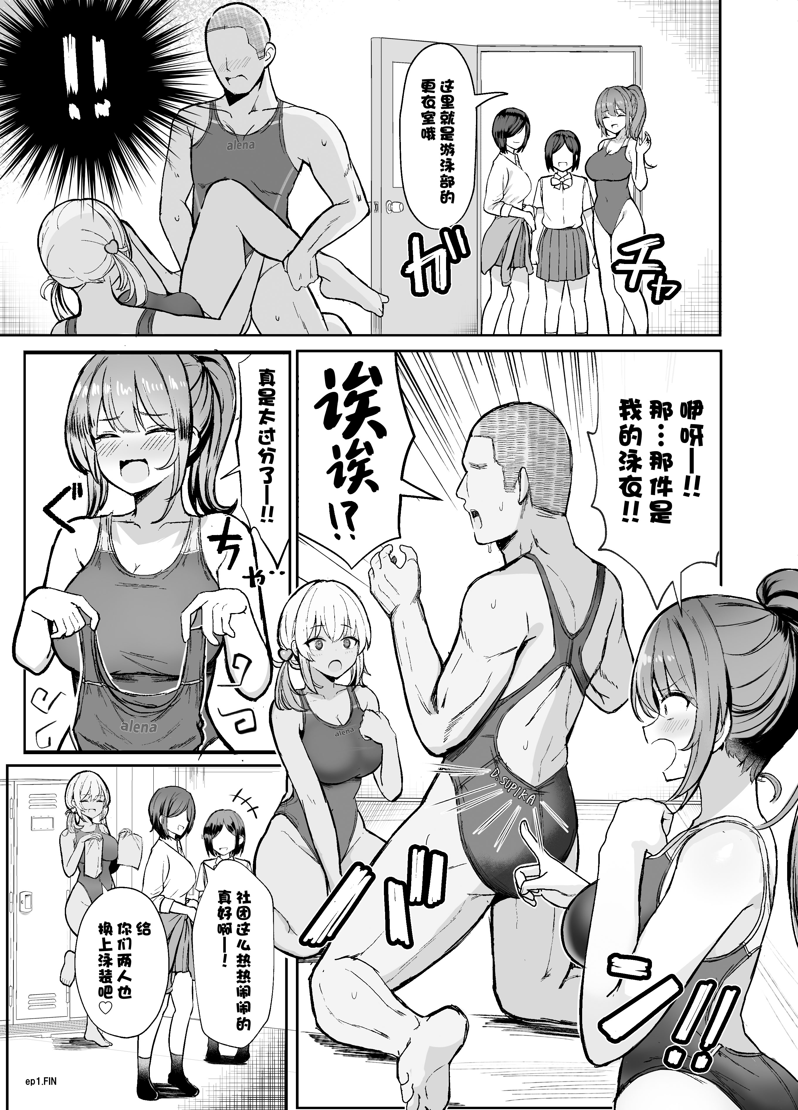 [日本漫画] [ヴィヴィ堂 (クマ作民三)] 競泳水着ギャルちゃん2 [中国翻訳] [DL版] 单本,巨乳大奶,暗黑皮肤,泳装#[29P]-12