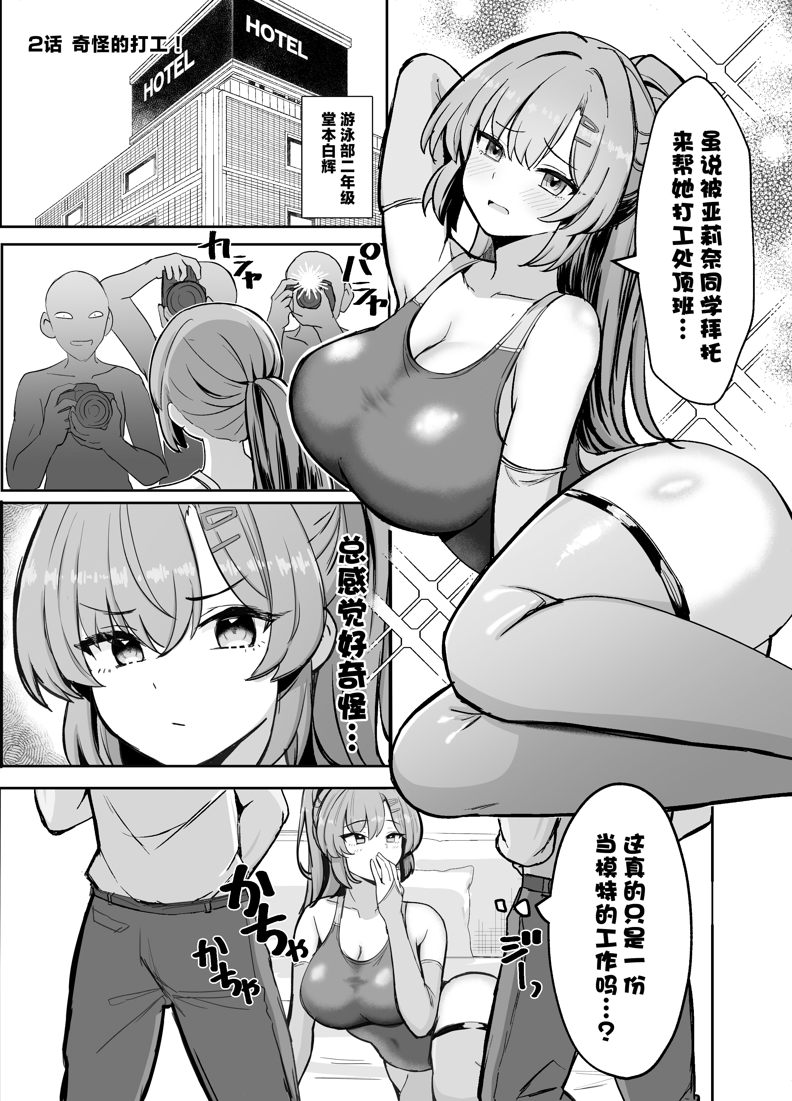 [日本漫画] [ヴィヴィ堂 (クマ作民三)] 競泳水着ギャルちゃん2 [中国翻訳] [DL版] 单本,巨乳大奶,暗黑皮肤,泳装#[29P]-14