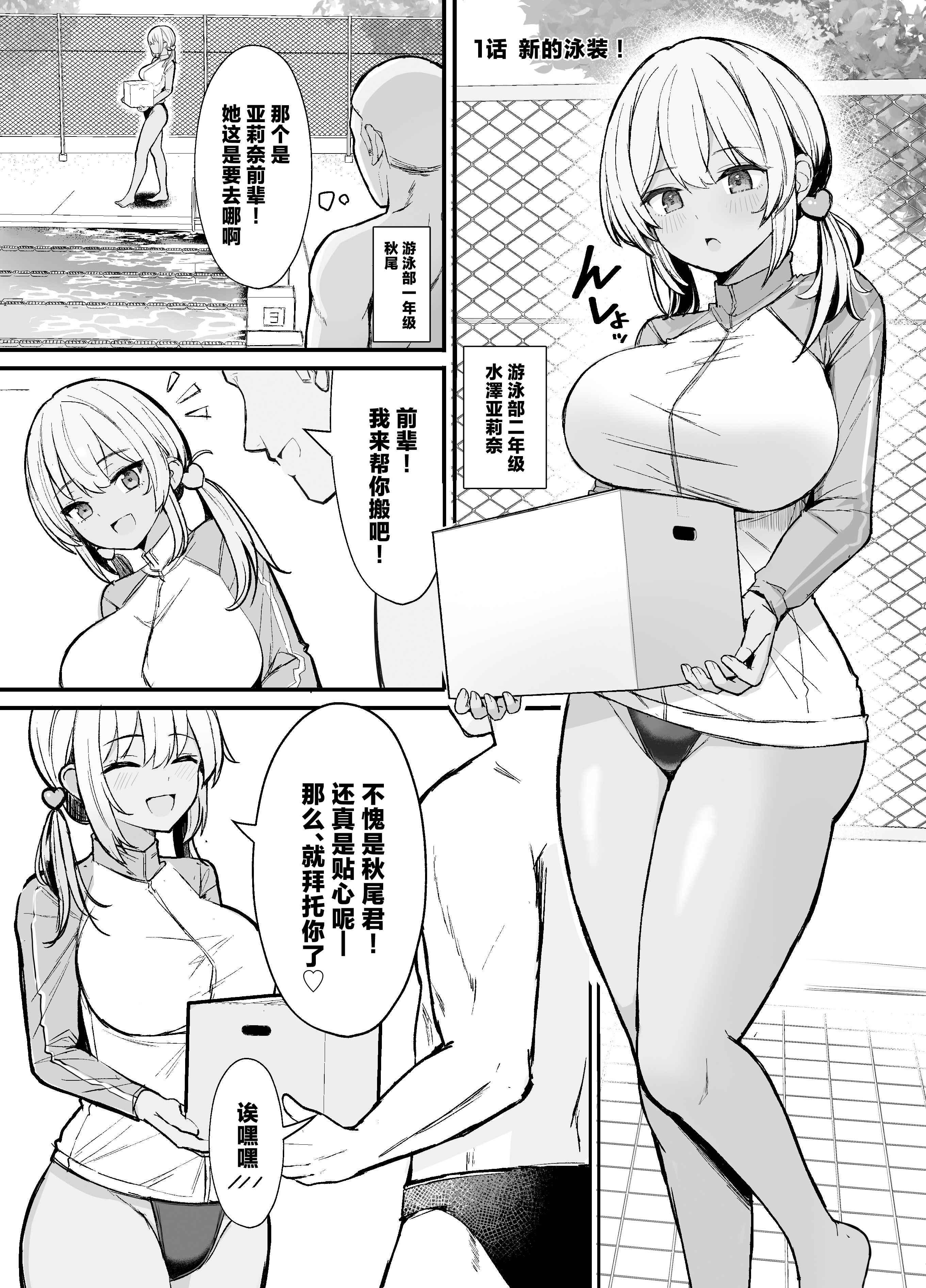 [日本漫画] [ヴィヴィ堂 (クマ作民三)] 競泳水着ギャルちゃん2 [中国翻訳] [DL版] 单本,巨乳大奶,暗黑皮肤,泳装#[29P]-2