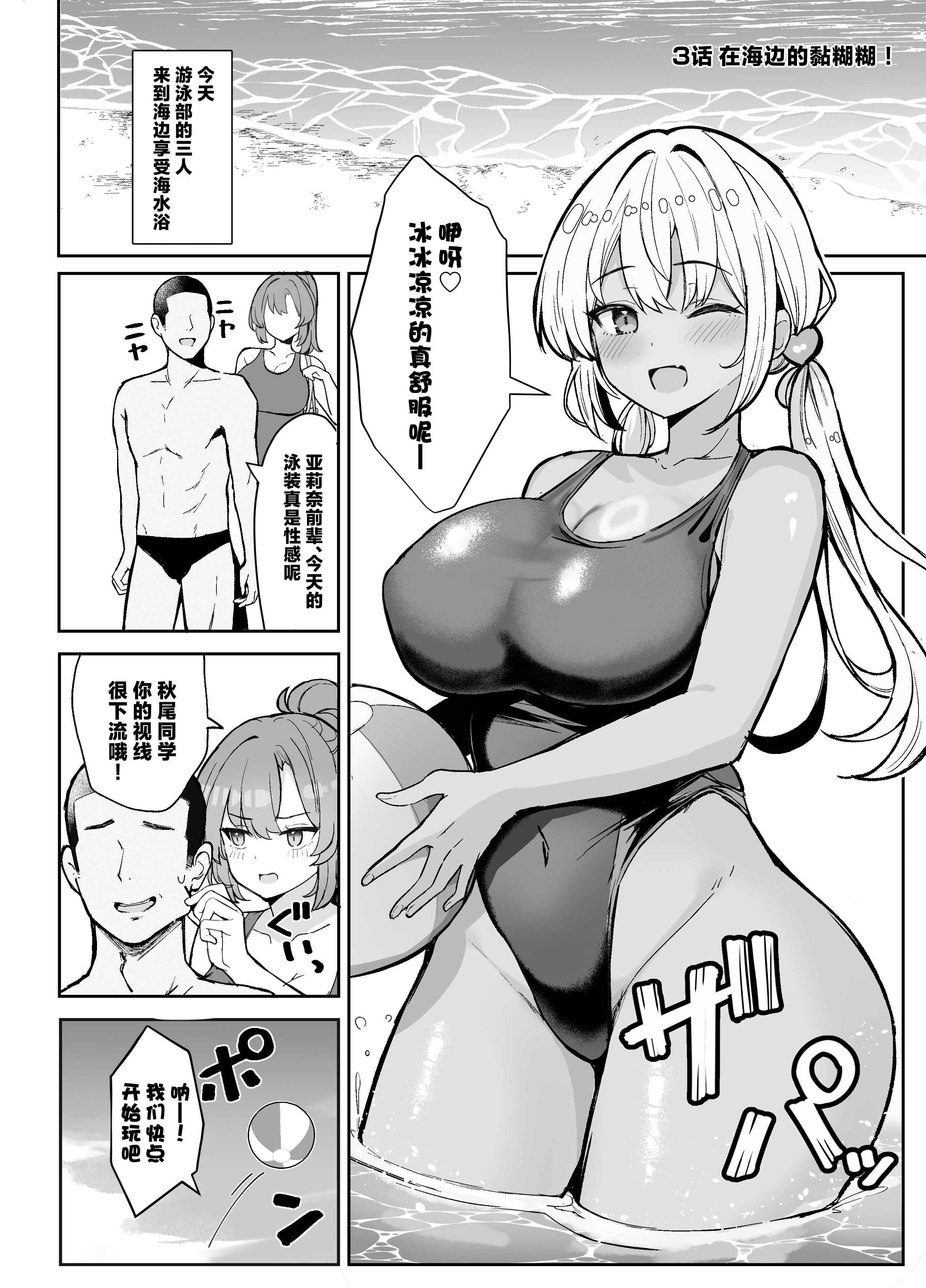 [日本漫画] [ヴィヴィ堂 (クマ作民三)] 競泳水着ギャルちゃん2 [中国翻訳] [DL版] 单本,巨乳大奶,暗黑皮肤,泳装#[29P]-21
