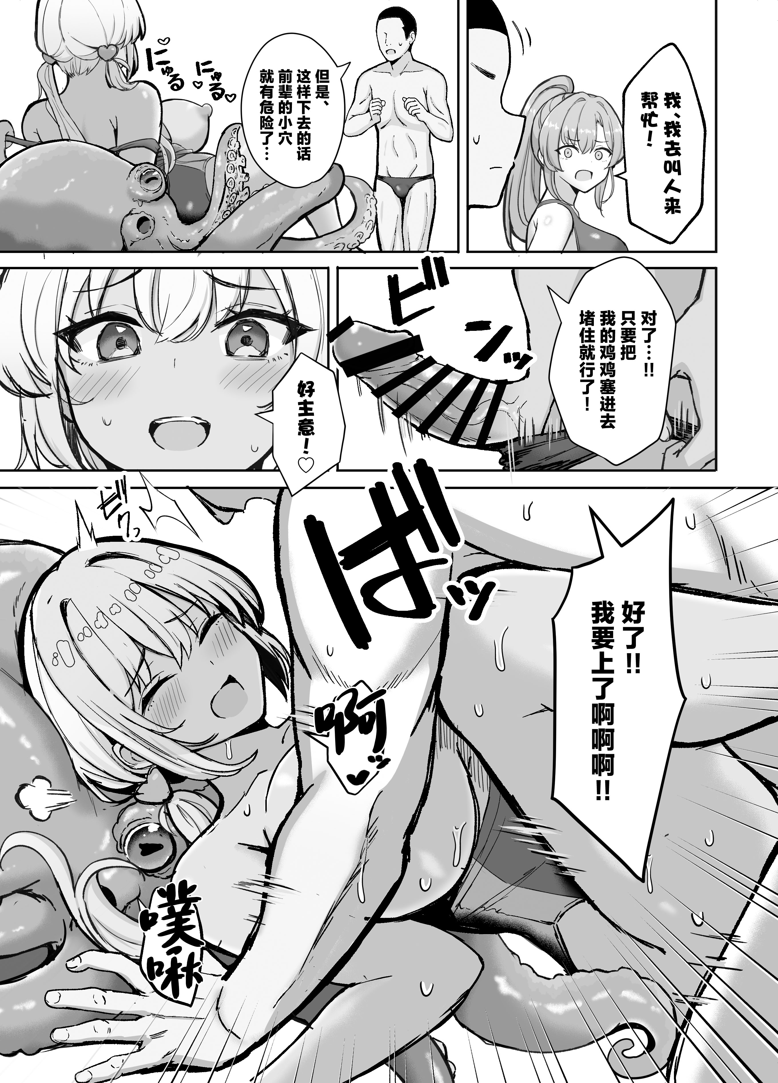 [日本漫画] [ヴィヴィ堂 (クマ作民三)] 競泳水着ギャルちゃん2 [中国翻訳] [DL版] 单本,巨乳大奶,暗黑皮肤,泳装#[29P]-24