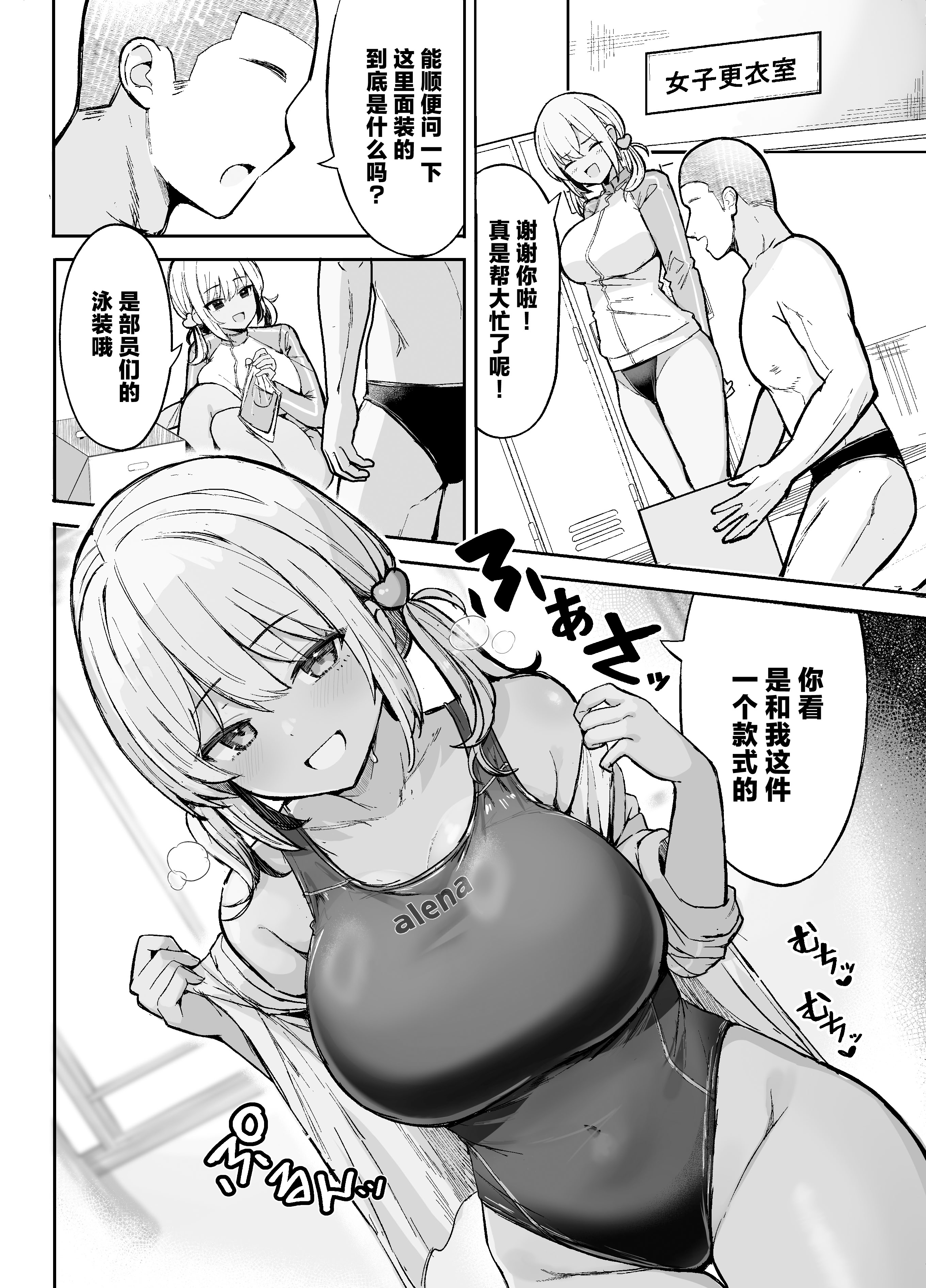 [日本漫画] [ヴィヴィ堂 (クマ作民三)] 競泳水着ギャルちゃん2 [中国翻訳] [DL版] 单本,巨乳大奶,暗黑皮肤,泳装#[29P]-3