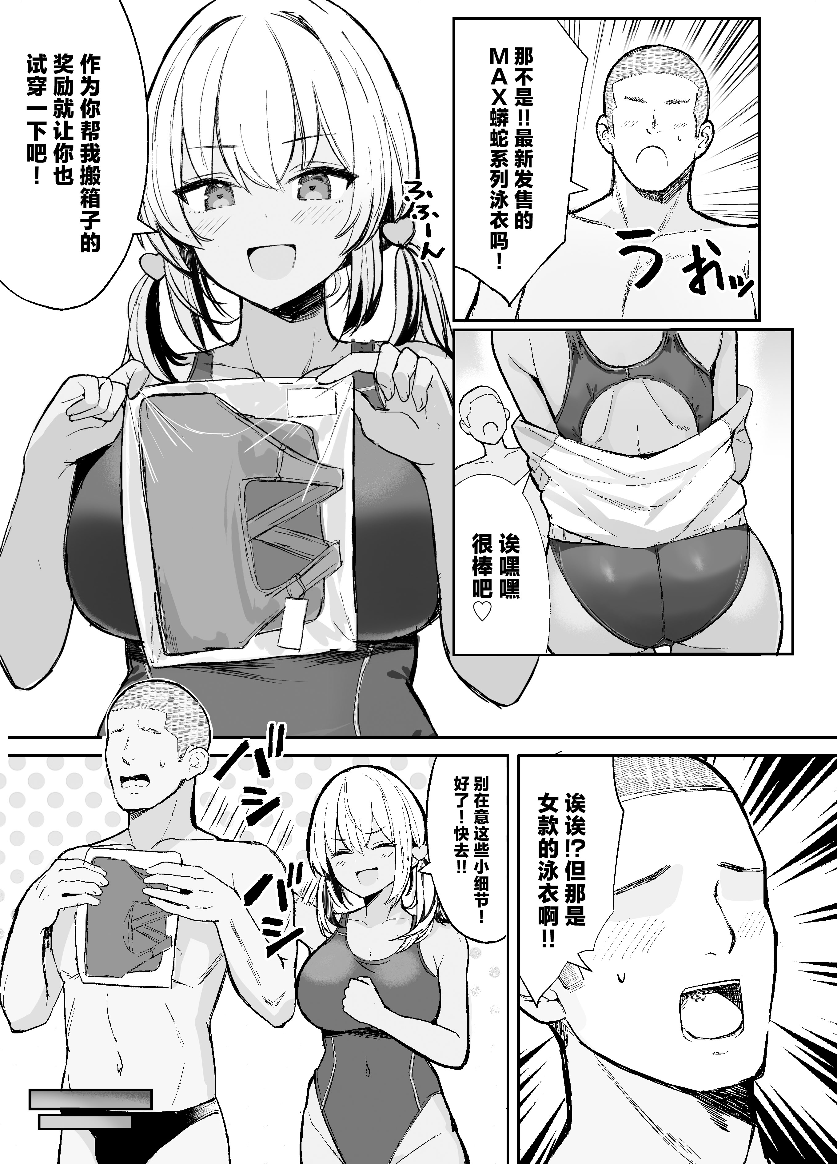 [日本漫画] [ヴィヴィ堂 (クマ作民三)] 競泳水着ギャルちゃん2 [中国翻訳] [DL版] 单本,巨乳大奶,暗黑皮肤,泳装#[29P]-4