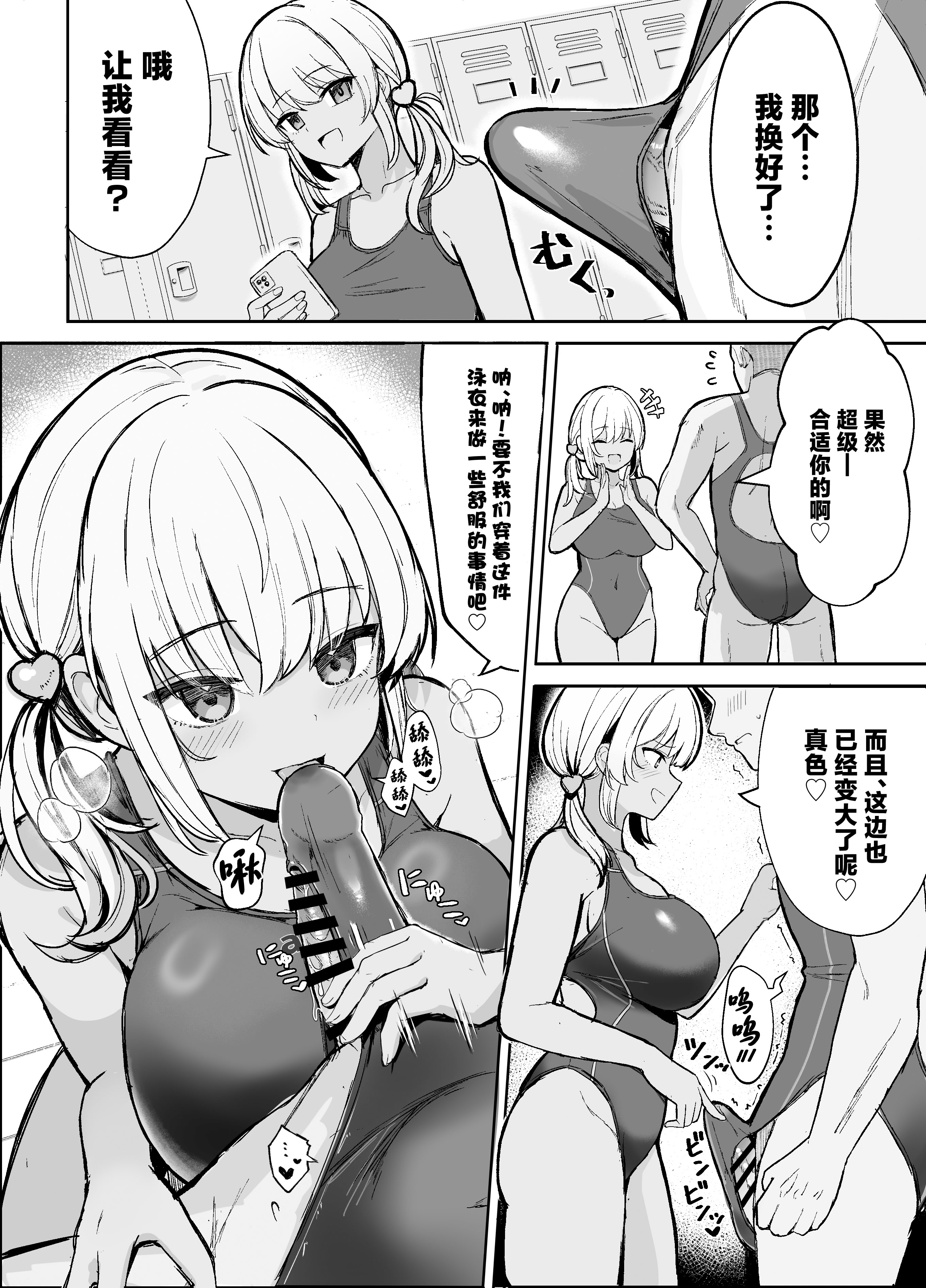 [日本漫画] [ヴィヴィ堂 (クマ作民三)] 競泳水着ギャルちゃん2 [中国翻訳] [DL版] 单本,巨乳大奶,暗黑皮肤,泳装#[29P]-5
