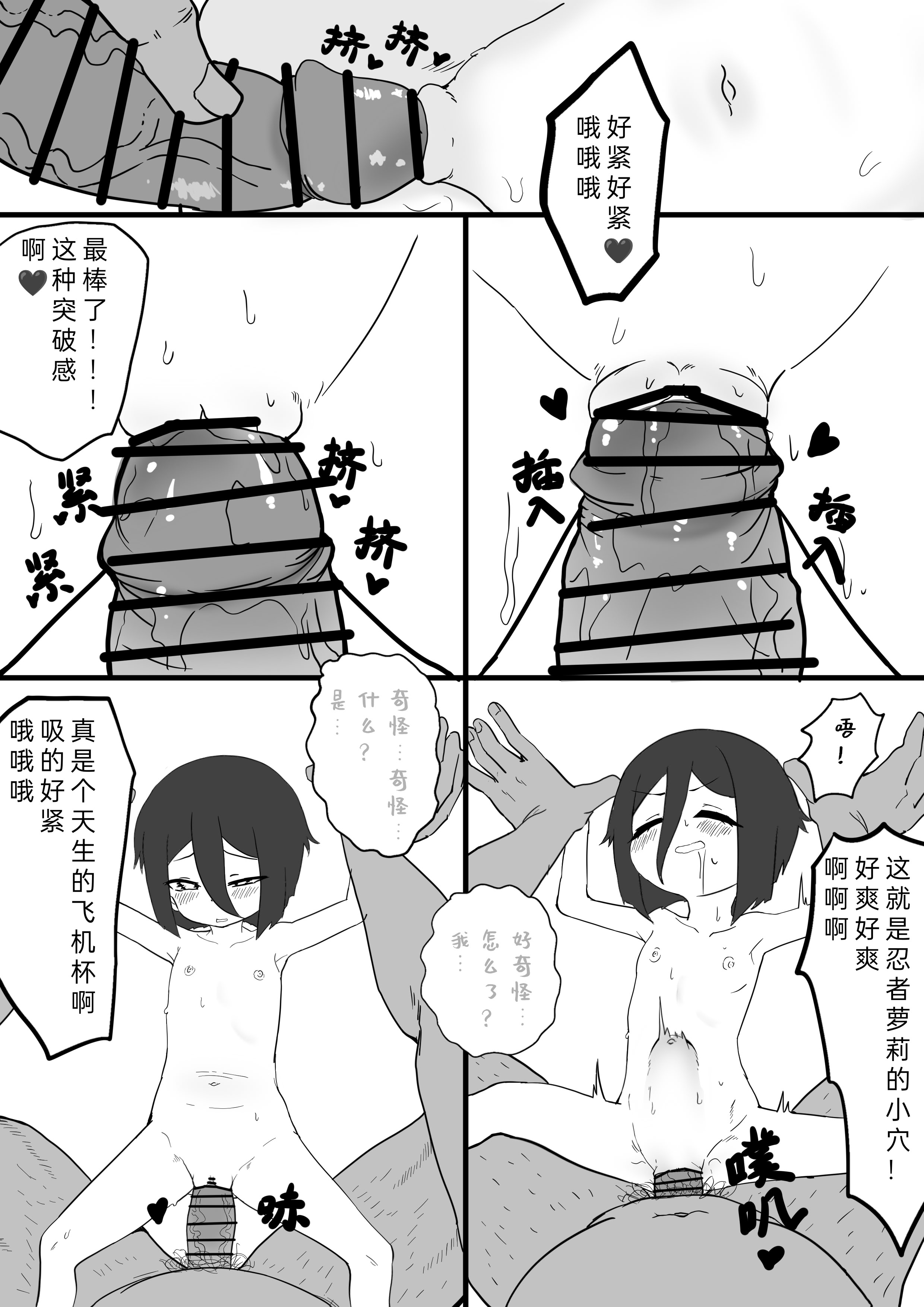 [日本漫画] [Dr.tan90º] 今天又是变强的一天 (NARUTO -ナルト-) [中国語] 单本,萝莉,单女,单男#[18P]-12