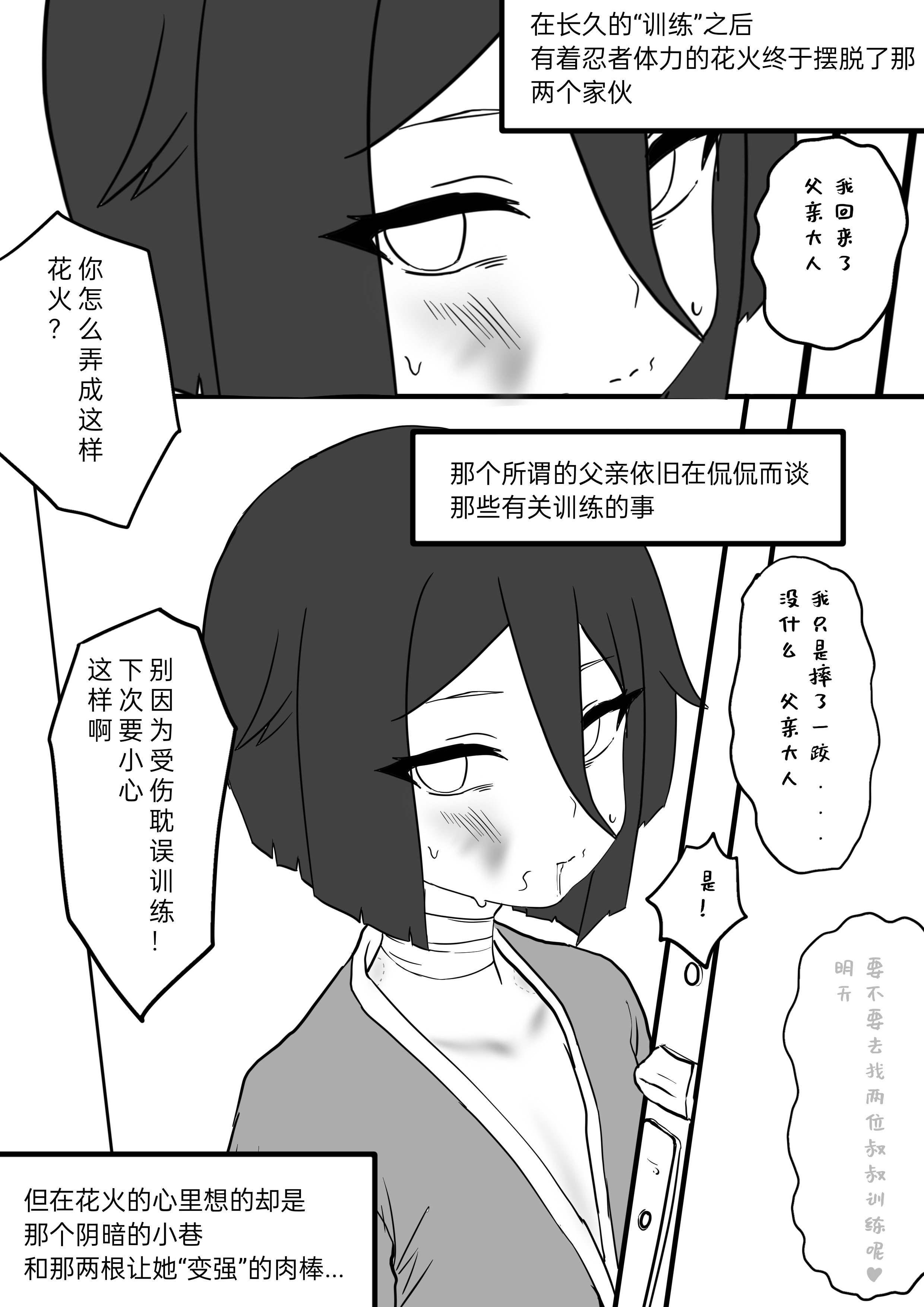 [日本漫画] [Dr.tan90º] 今天又是变强的一天 (NARUTO -ナルト-) [中国語] 单本,萝莉,单女,单男#[18P]-17