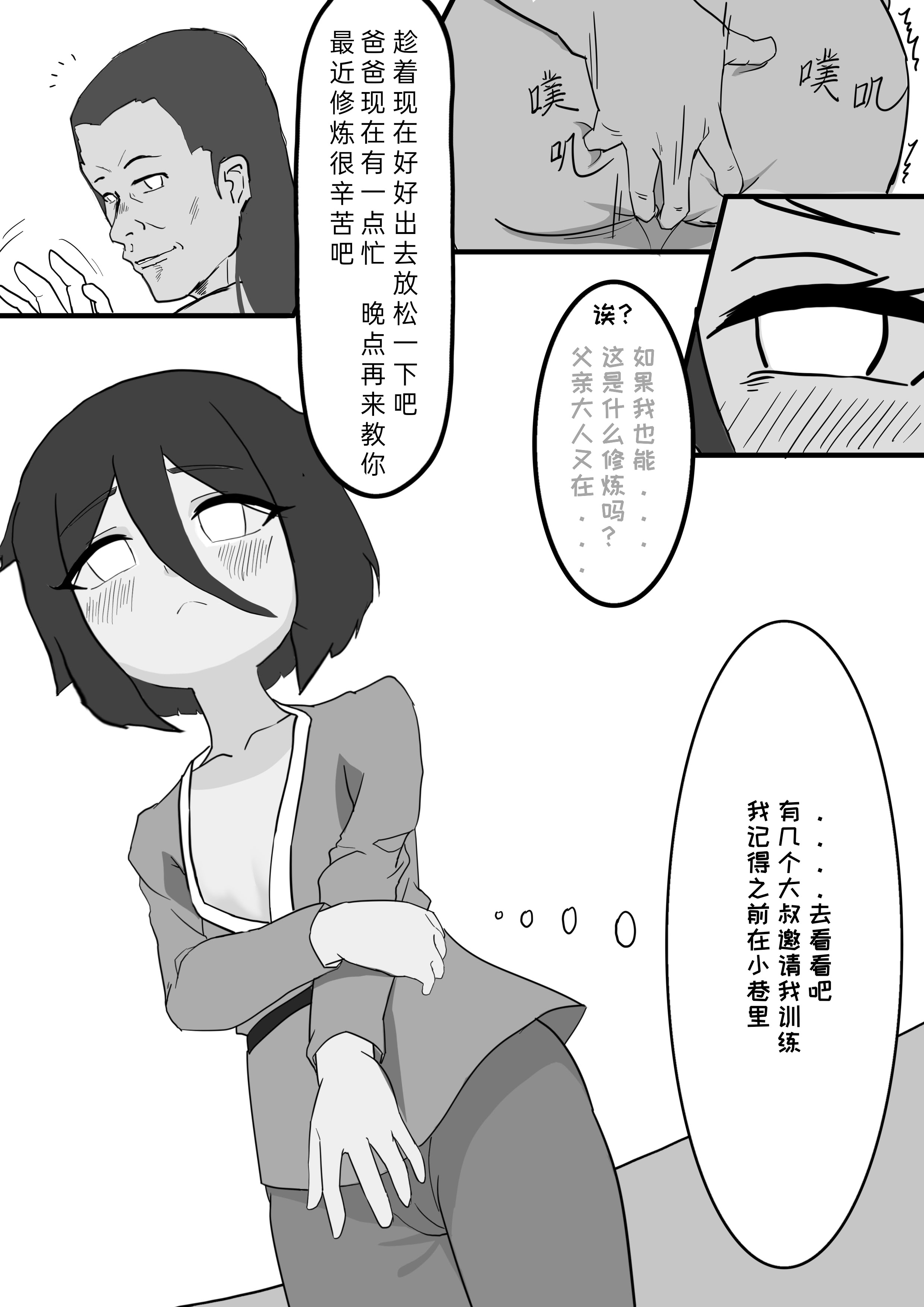 [日本漫画] [Dr.tan90º] 今天又是变强的一天 (NARUTO -ナルト-) [中国語] 单本,萝莉,单女,单男#[18P]-5