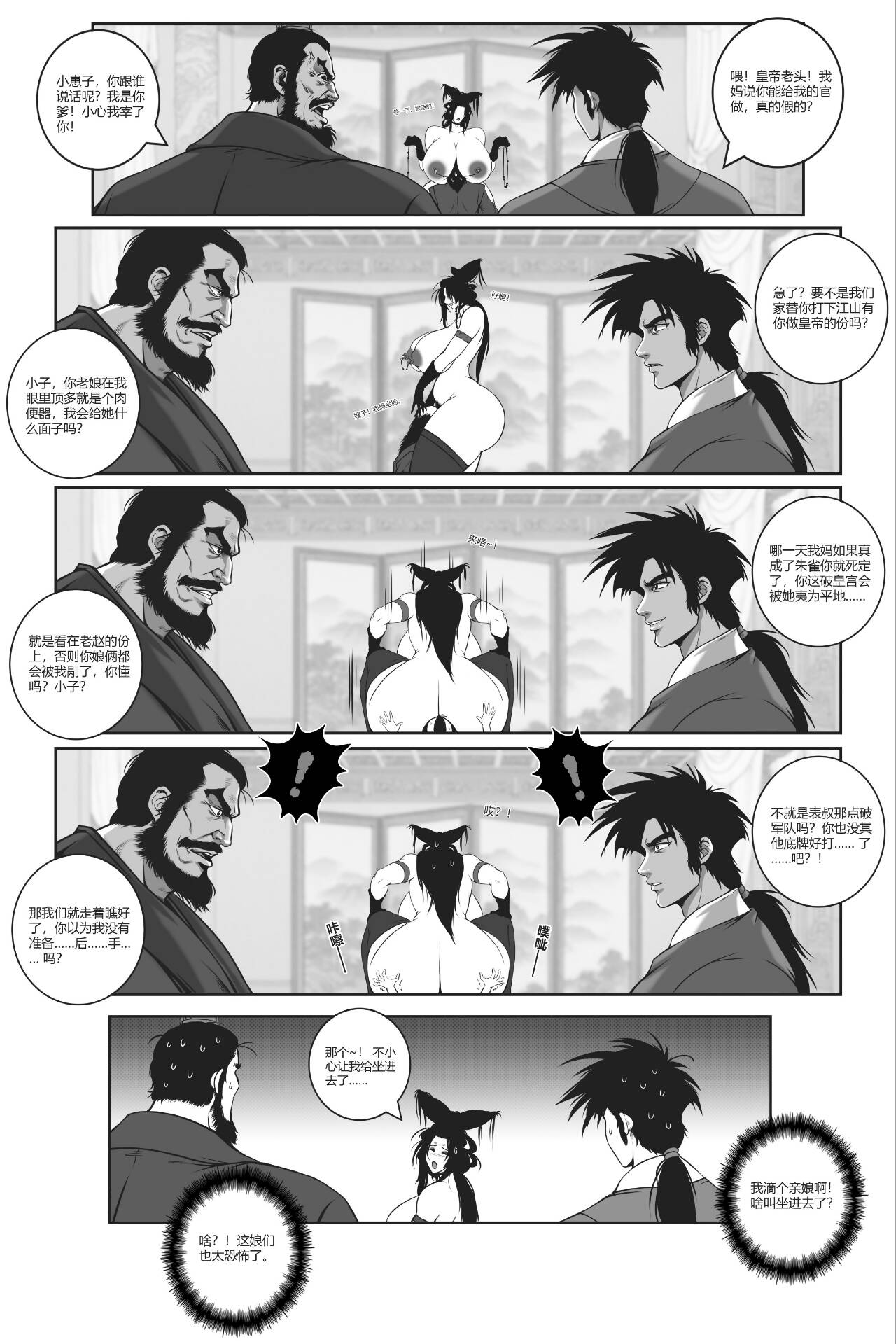 [日本漫画] [50ling] 乱世书--朱雀8 单本,巨尻,黑丝丝袜,巨乳大奶#[12P]-11