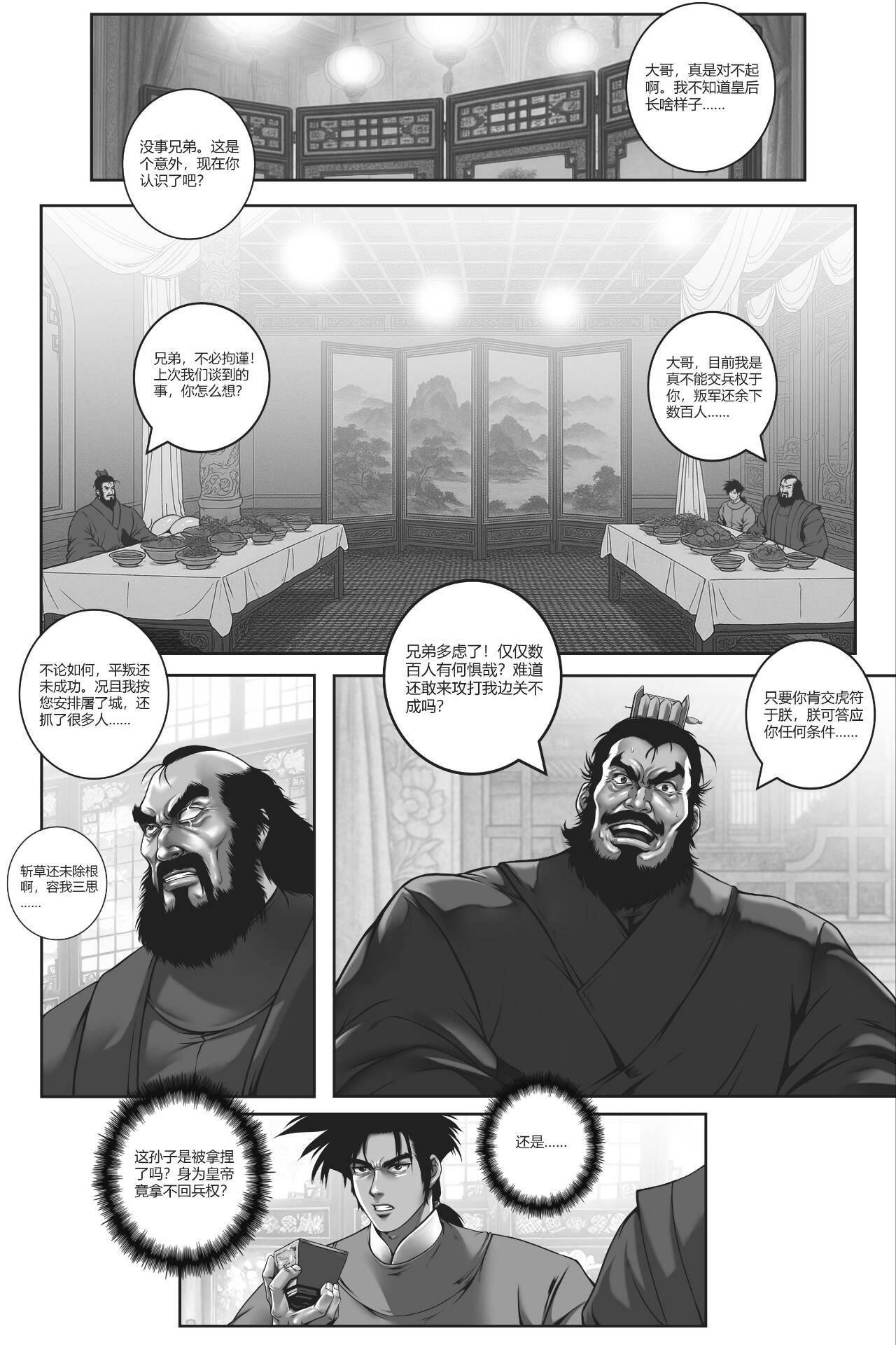 [日本漫画] [50ling] 乱世书--朱雀8 单本,巨尻,黑丝丝袜,巨乳大奶#[12P]-6