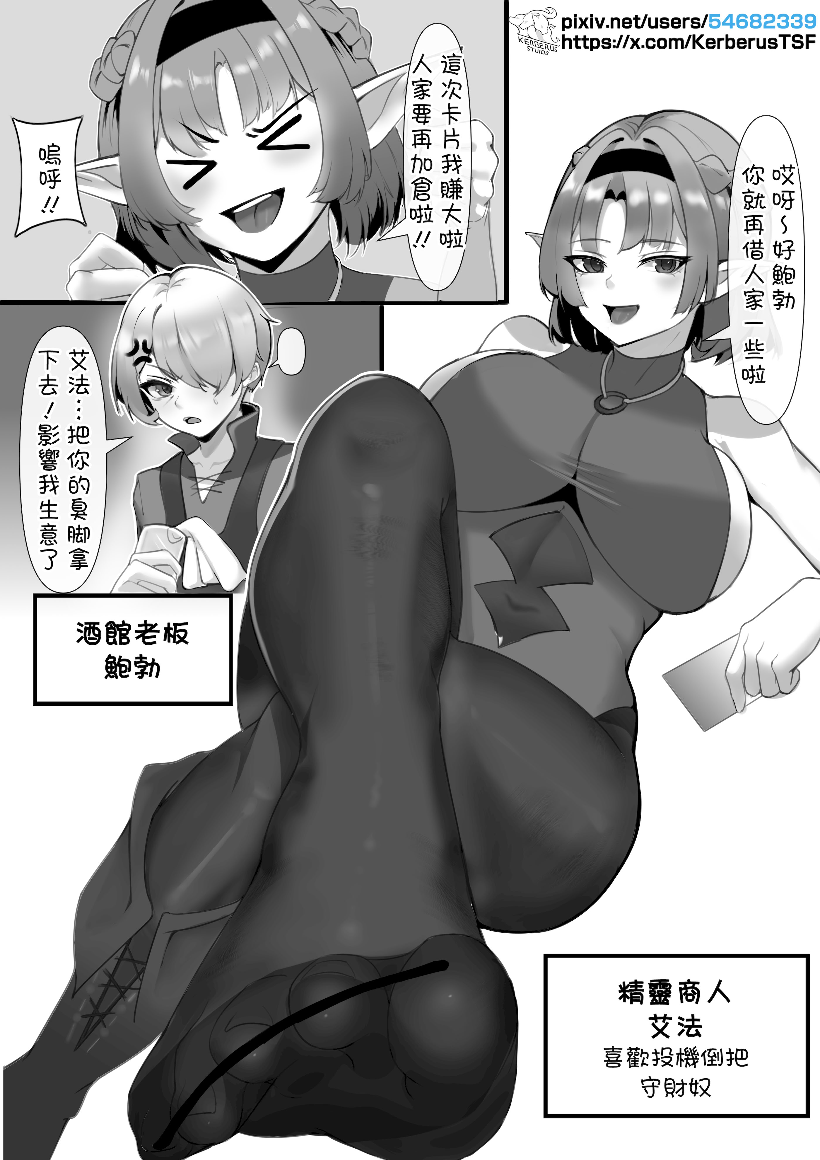 [日本漫画] [Kerberus] 投機失敗 单本,妖精,黑丝丝袜#[14P]-1