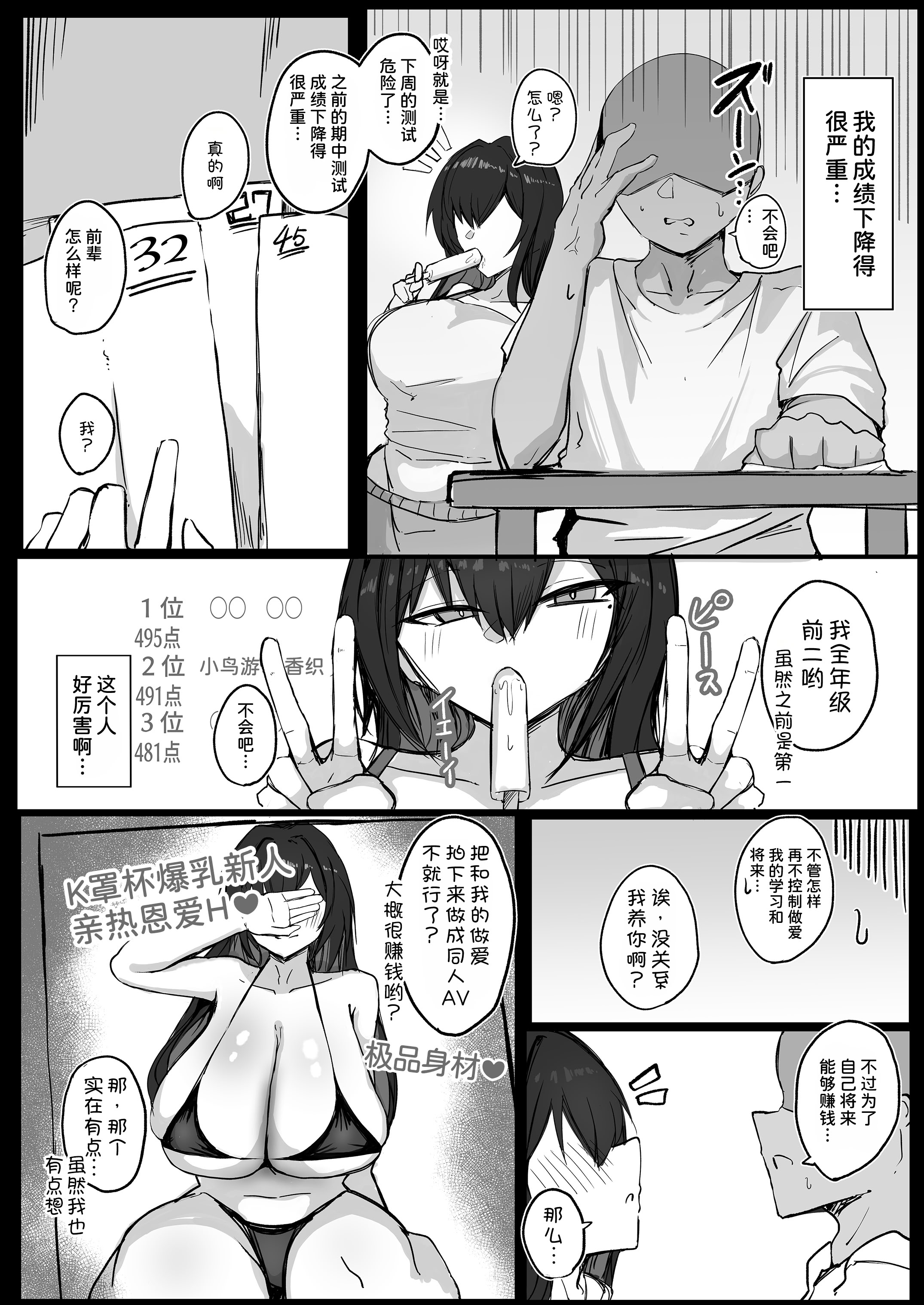 [日本漫画] [青い星に生まれたダークエンジェル (鯖磁場権八朗)] クールなのに性欲が強いデカチチ彼女2 单本,巨尻,巨乳大奶,女学生制服#[48P]-19