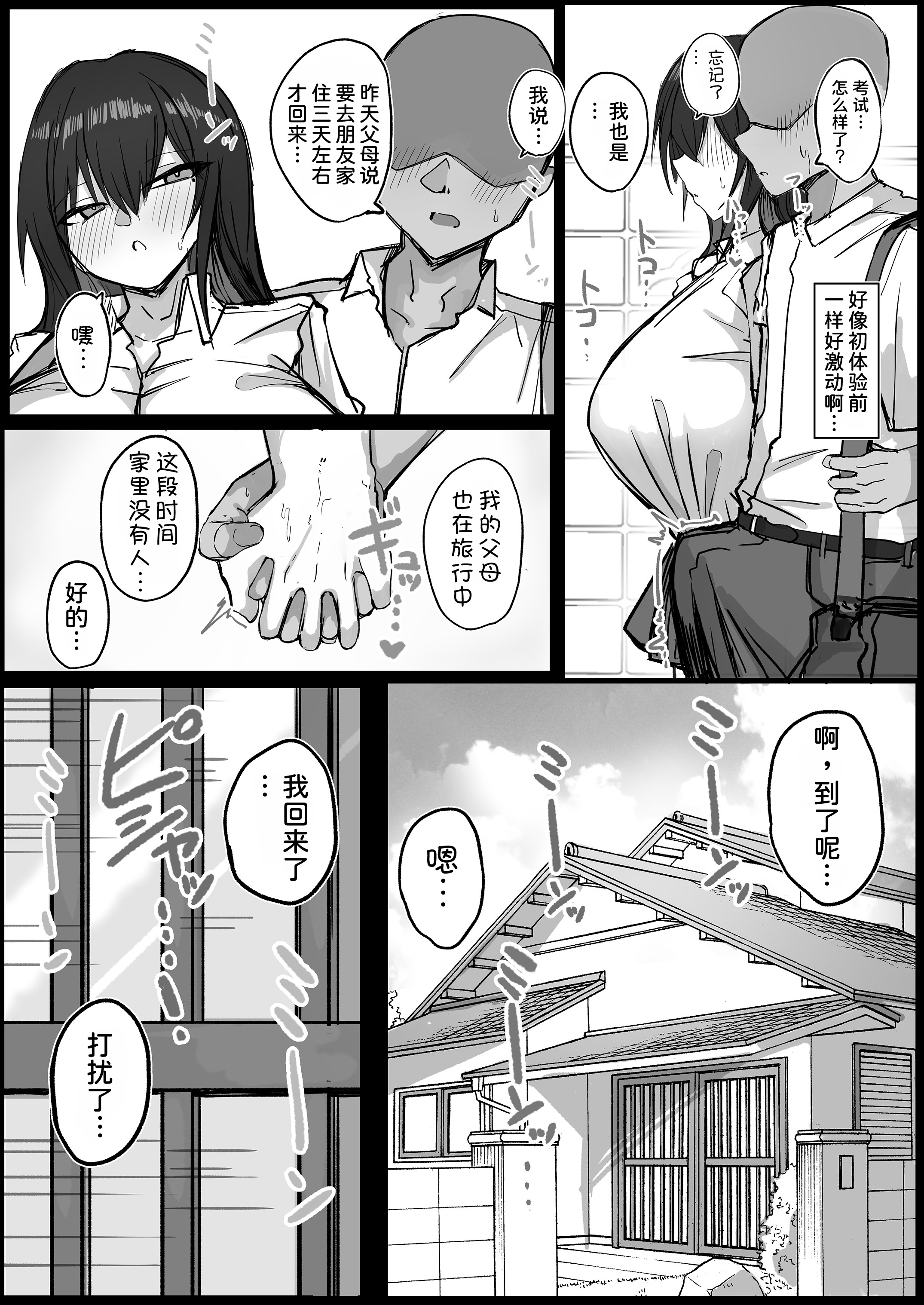 [日本漫画] [青い星に生まれたダークエンジェル (鯖磁場権八朗)] クールなのに性欲が強いデカチチ彼女2 单本,巨尻,巨乳大奶,女学生制服#[48P]-32