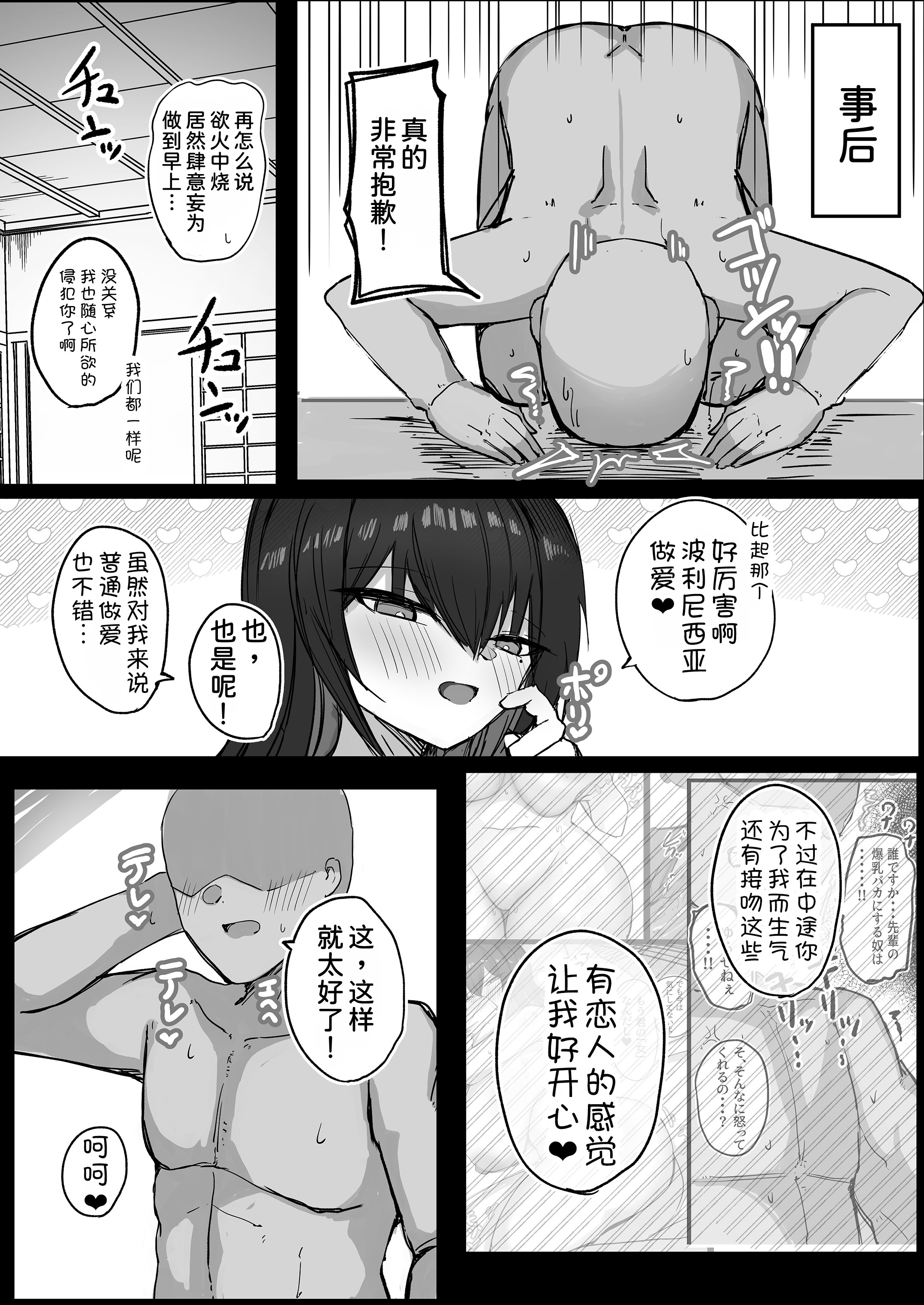 [日本漫画] [青い星に生まれたダークエンジェル (鯖磁場権八朗)] クールなのに性欲が強いデカチチ彼女2 单本,巨尻,巨乳大奶,女学生制服#[48P]-46