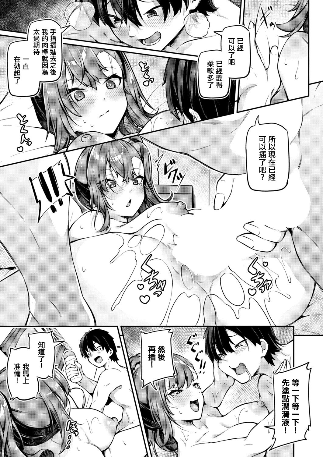 [日本漫画] [双葉八重] 私はアナルでどーしたい？ (COMIC 真激 2025年12月号) [中国翻訳] [DL版] 单本,女学生,肛交#[28P]-14