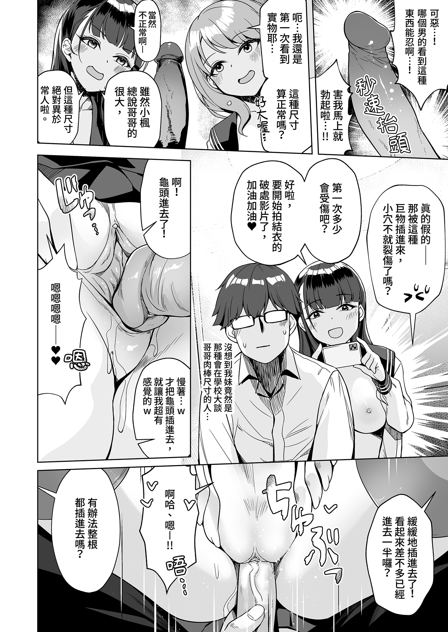 [日本漫画] [玉葱屋 (MK)] 妹の友達にグイグイ攻められる話｜被妹妹的朋友激烈追求1 [中文] [無修正] 单本,高潮潮吹,女学生制服,内衣,制服,丝袜#[28P]-14