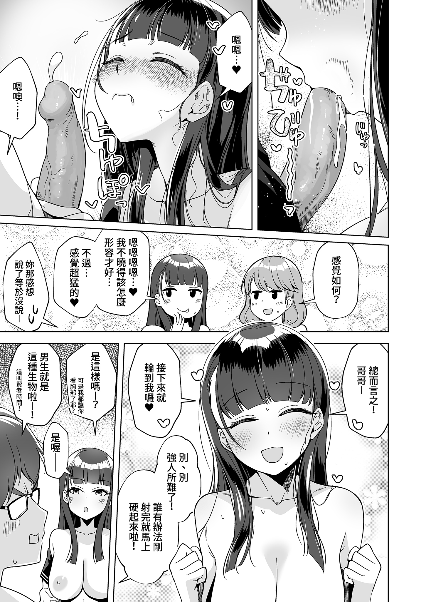 [日本漫画] [玉葱屋 (MK)] 妹の友達にグイグイ攻められる話｜被妹妹的朋友激烈追求1 [中文] [無修正] 单本,高潮潮吹,女学生制服,内衣,制服,丝袜#[28P]-21