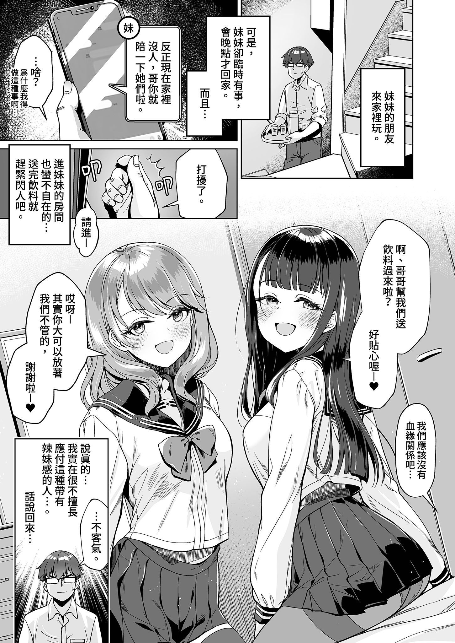 [日本漫画] [玉葱屋 (MK)] 妹の友達にグイグイ攻められる話｜被妹妹的朋友激烈追求1 [中文] [無修正] 单本,高潮潮吹,女学生制服,内衣,制服,丝袜#[28P]-3