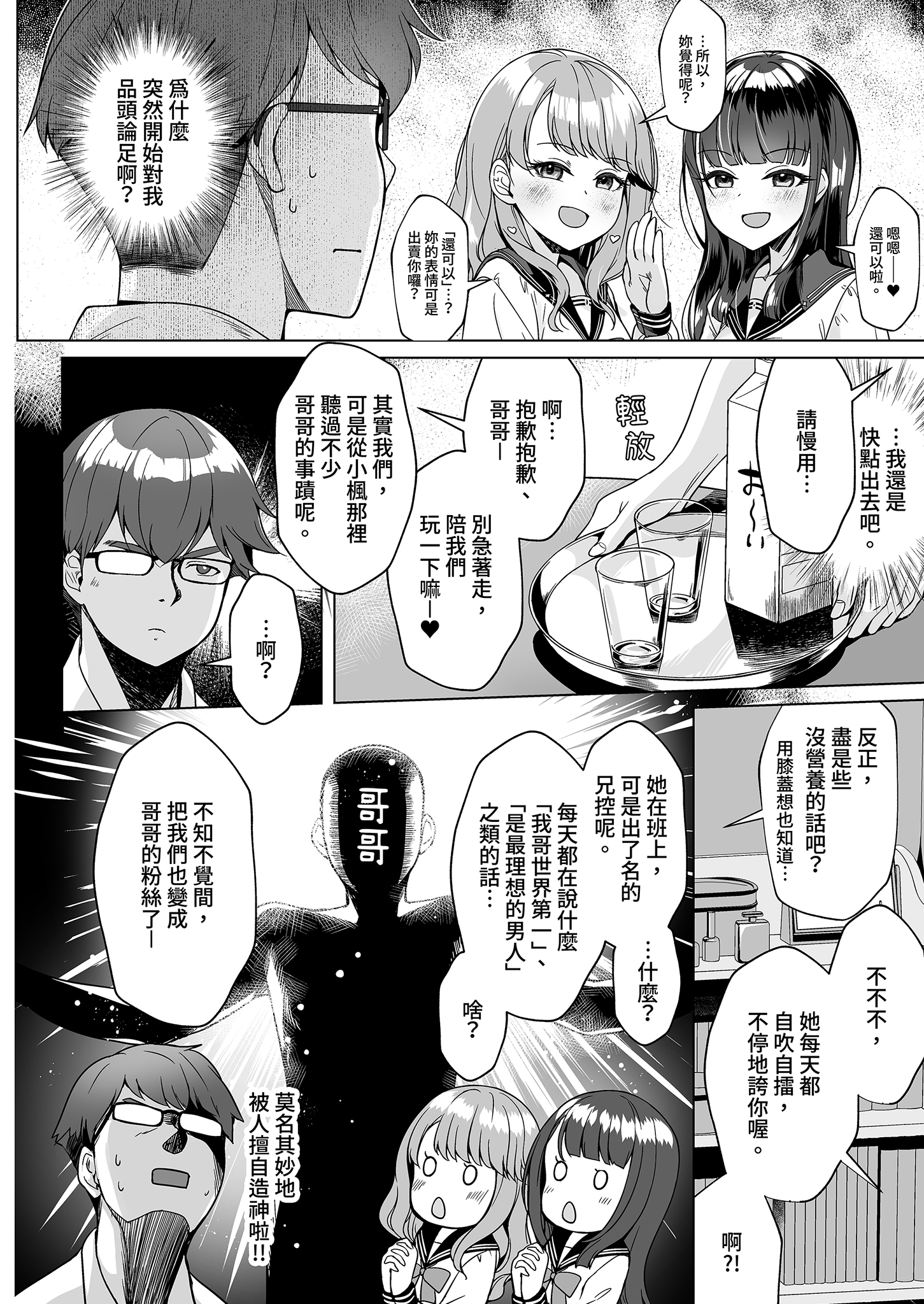 [日本漫画] [玉葱屋 (MK)] 妹の友達にグイグイ攻められる話｜被妹妹的朋友激烈追求1 [中文] [無修正] 单本,高潮潮吹,女学生制服,内衣,制服,丝袜#[28P]-4