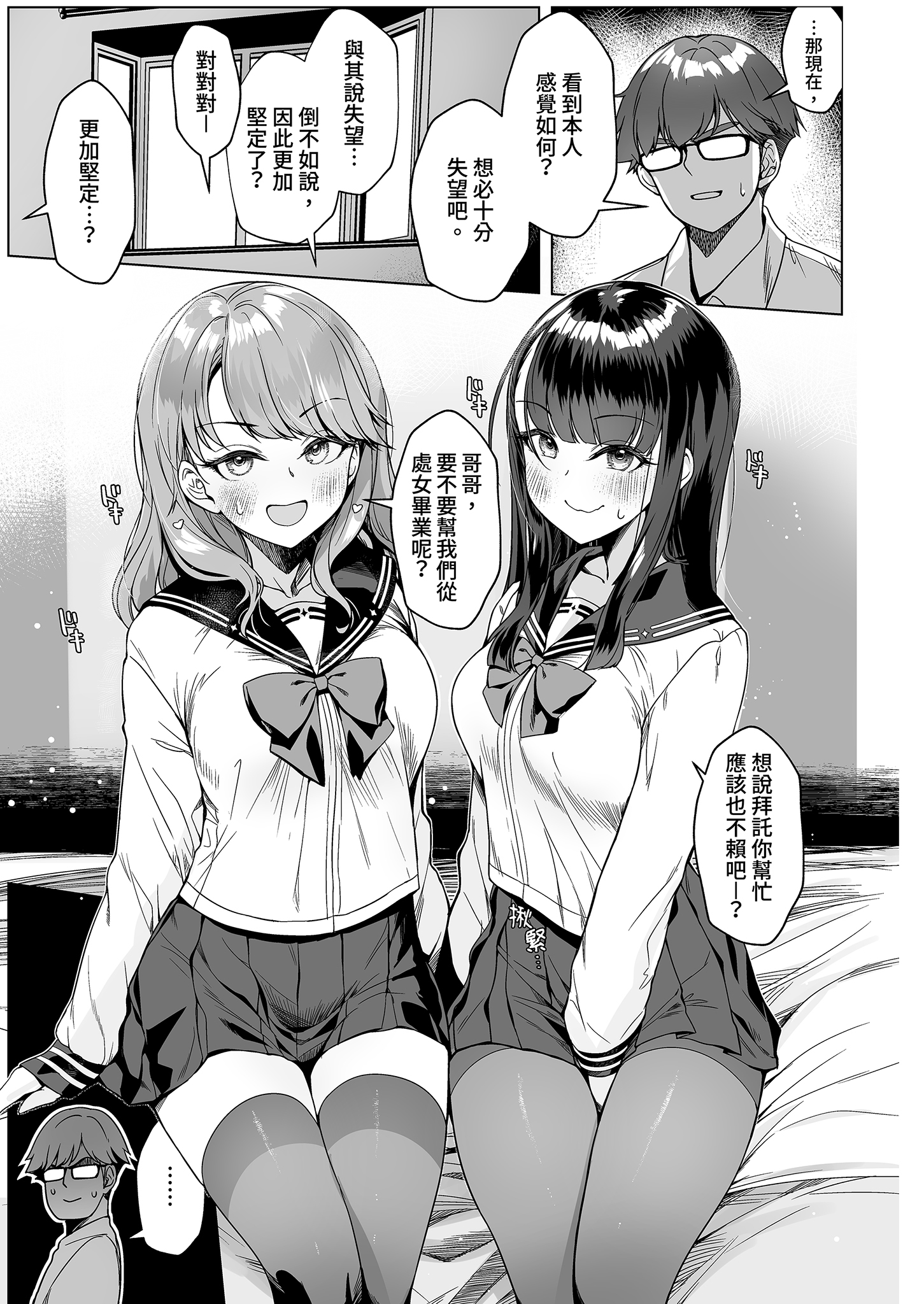 [日本漫画] [玉葱屋 (MK)] 妹の友達にグイグイ攻められる話｜被妹妹的朋友激烈追求1 [中文] [無修正] 单本,高潮潮吹,女学生制服,内衣,制服,丝袜#[28P]-5