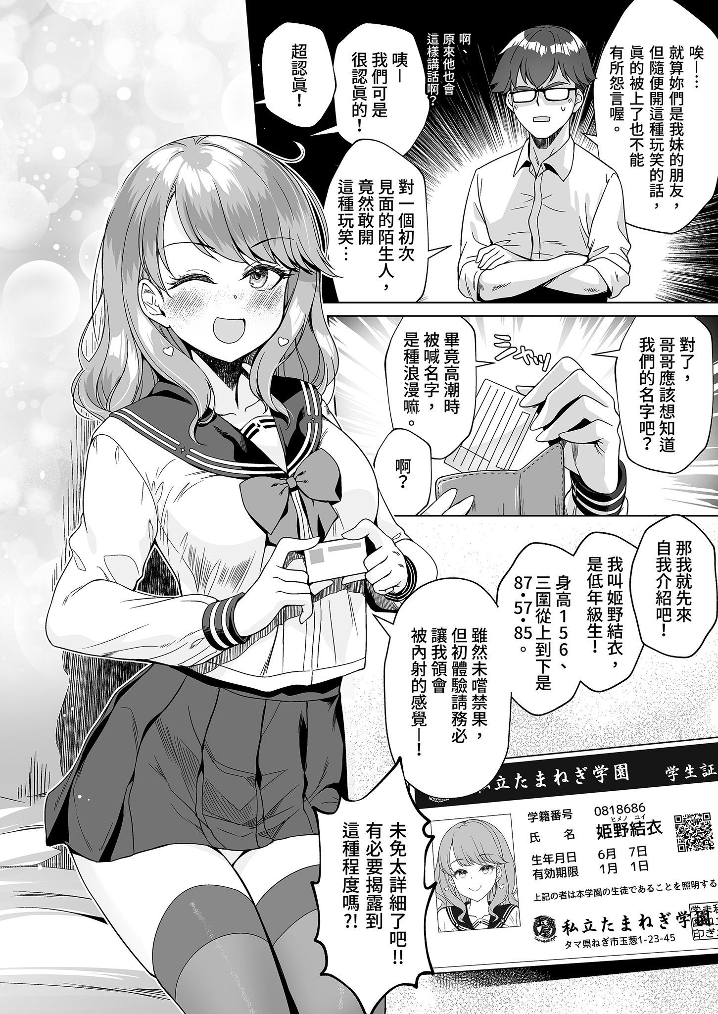 [日本漫画] [玉葱屋 (MK)] 妹の友達にグイグイ攻められる話｜被妹妹的朋友激烈追求1 [中文] [無修正] 单本,高潮潮吹,女学生制服,内衣,制服,丝袜#[28P]-6