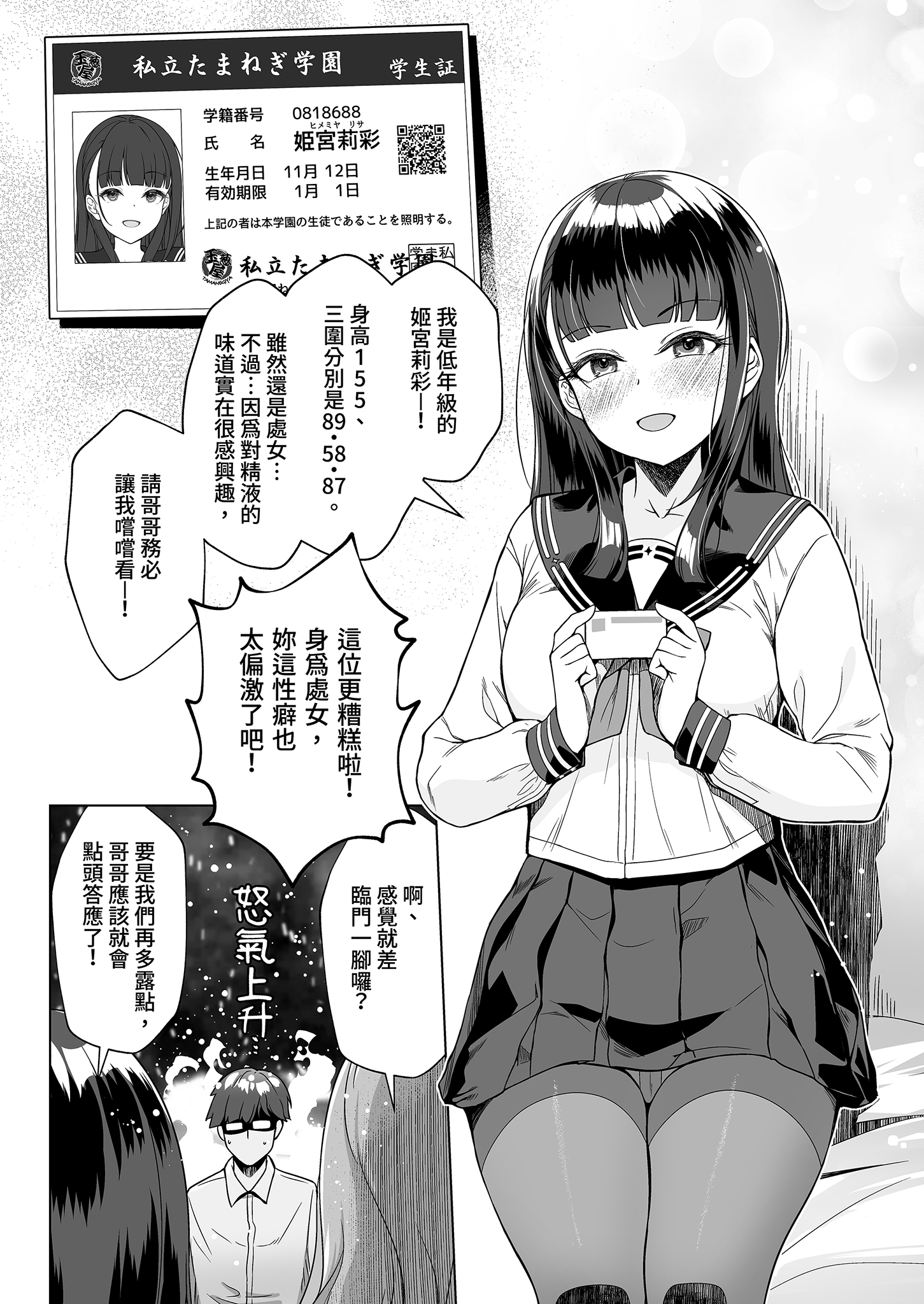 [日本漫画] [玉葱屋 (MK)] 妹の友達にグイグイ攻められる話｜被妹妹的朋友激烈追求1 [中文] [無修正] 单本,高潮潮吹,女学生制服,内衣,制服,丝袜#[28P]-7