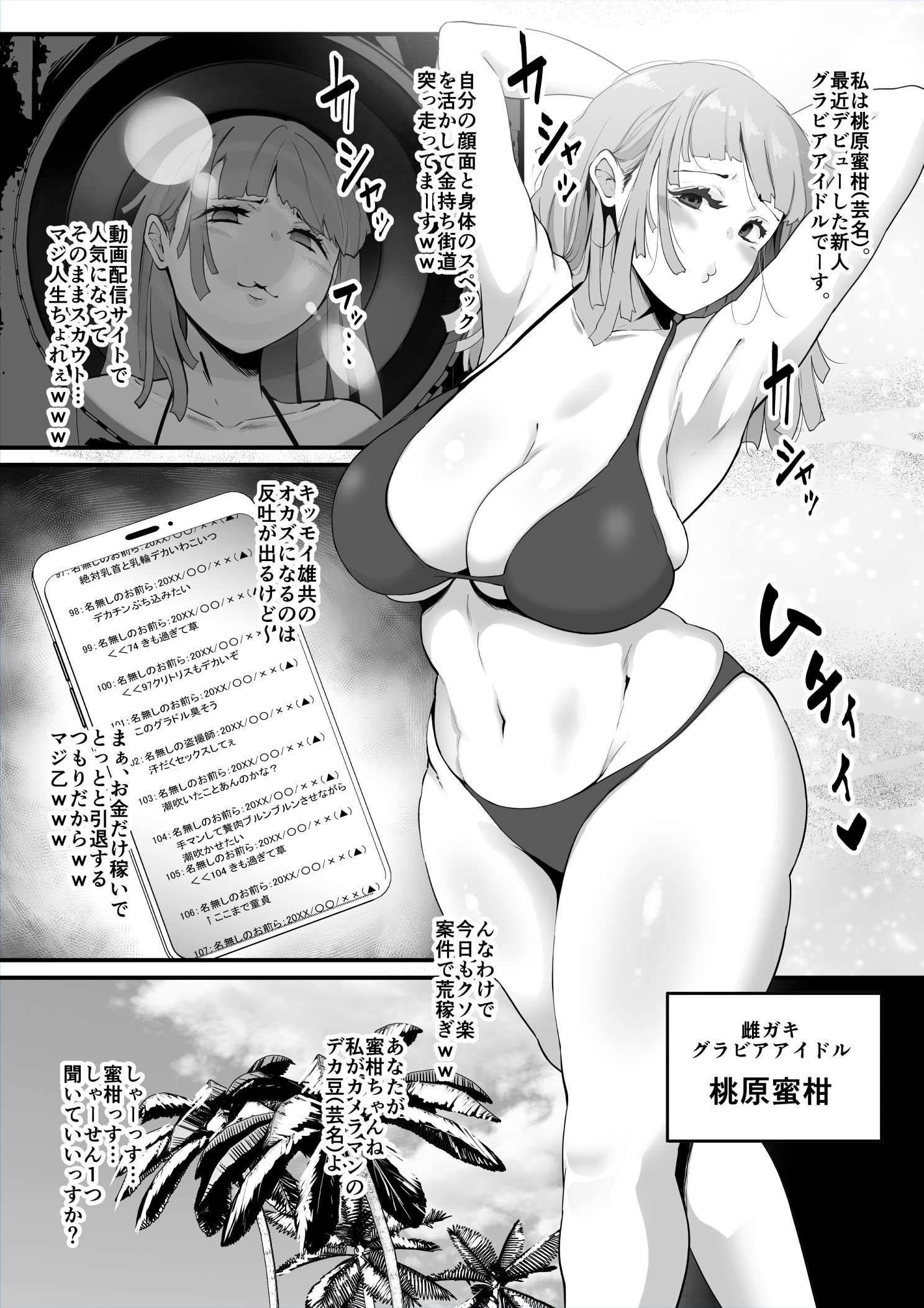 [日本漫画] [Planet Nine] 新人グラビアアイドル、インチキ撮影でアナル開発される 单本,巨乳大奶,单女,内衣,乳交#[12P]-1