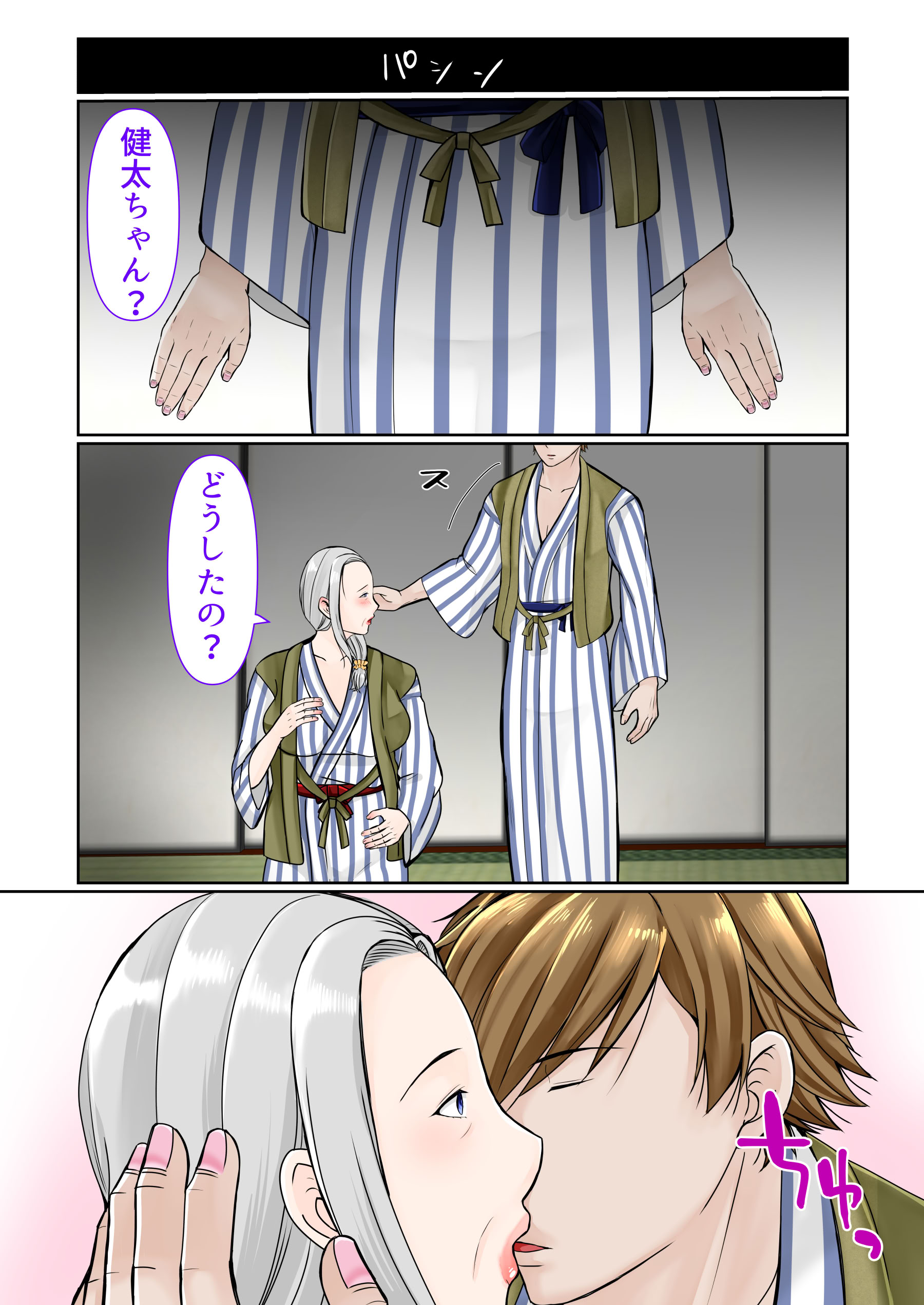 [日本漫画] [ぽぽっと電機1号店] 祖母と2泊3日温泉旅行前編 单本,高潮潮吹,巨乳大奶,乳交#[32P]-11