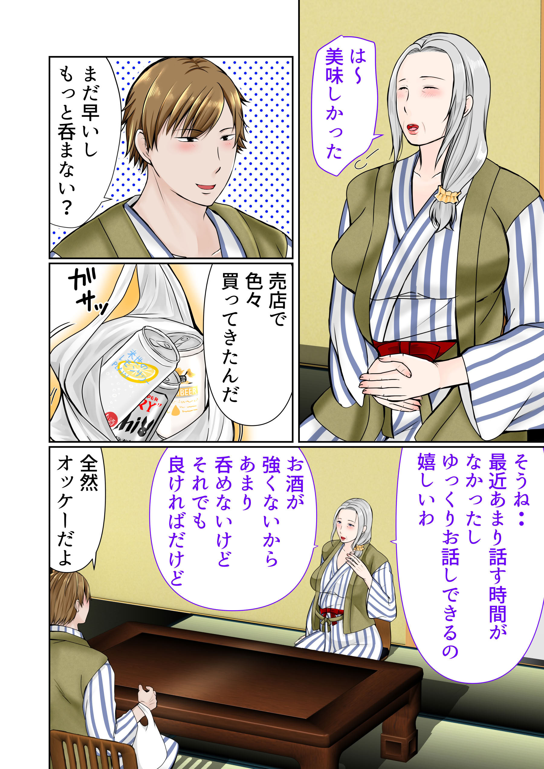 [日本漫画] [ぽぽっと電機1号店] 祖母と2泊3日温泉旅行前編 单本,高潮潮吹,巨乳大奶,乳交#[32P]-7