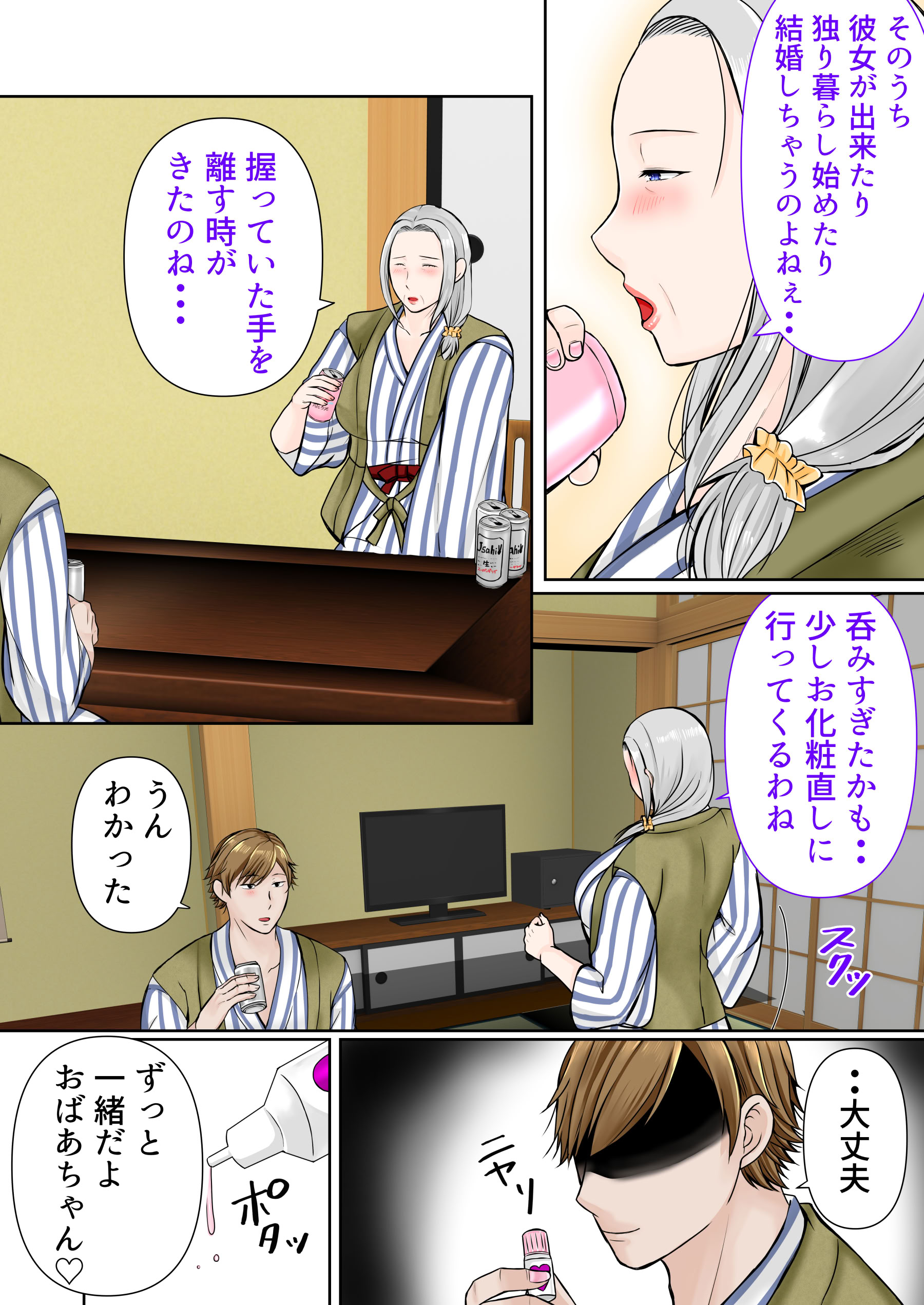 [日本漫画] [ぽぽっと電機1号店] 祖母と2泊3日温泉旅行前編 单本,高潮潮吹,巨乳大奶,乳交#[32P]-9