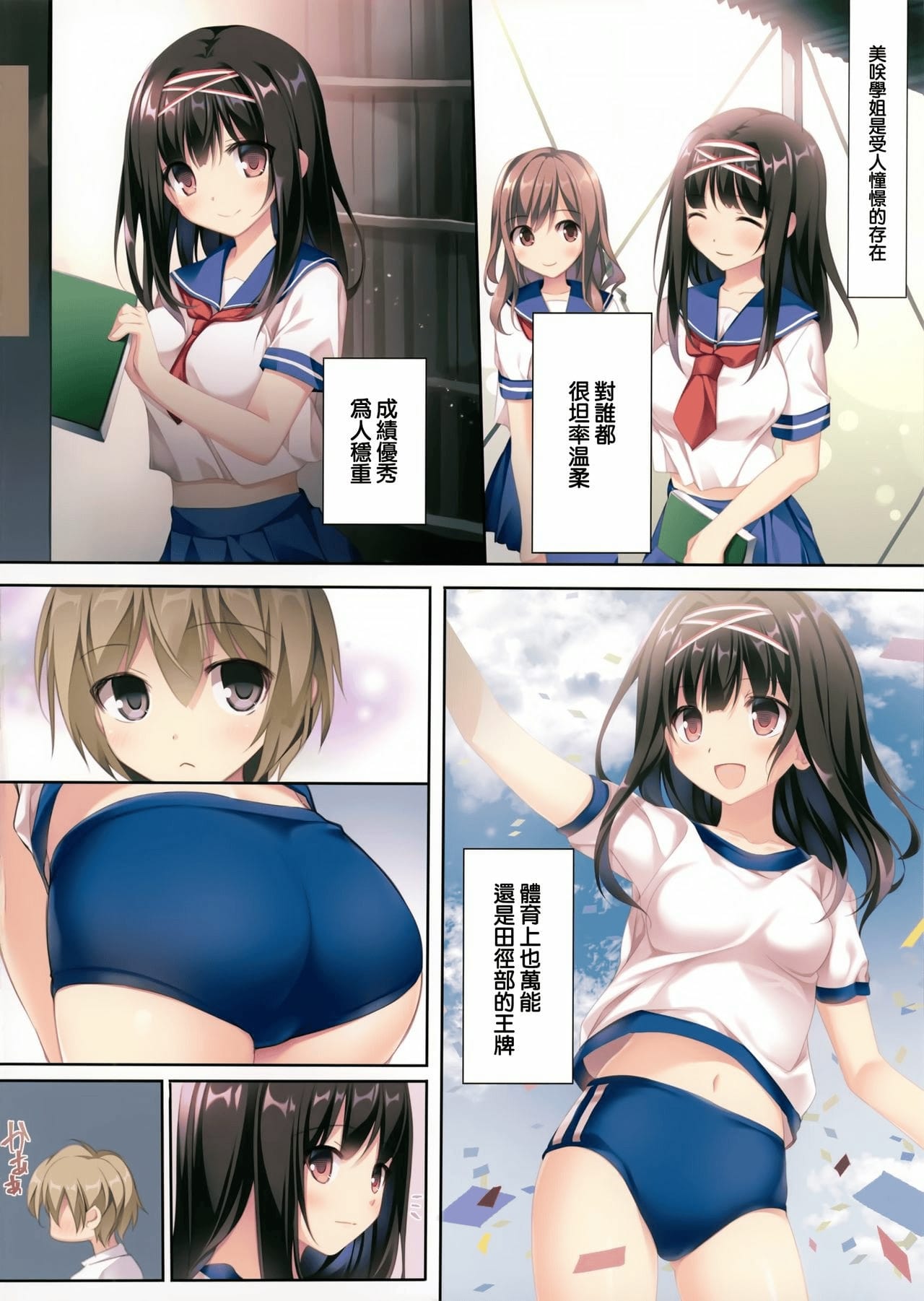 [日本漫画] [KAROMIX (karory)] 清楚ビッチな巫女先輩1 [無修正] 单本,处女,单女,女学生制服#[29P]-11