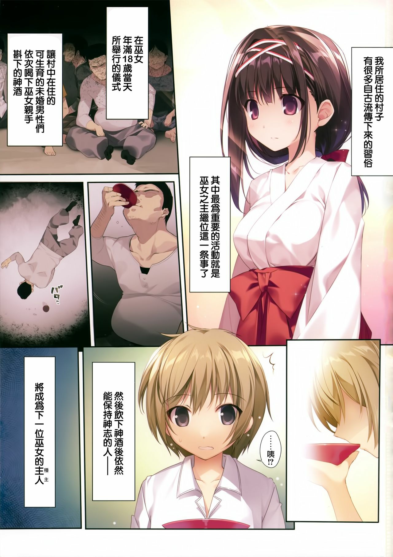 [日本漫画] [KAROMIX (karory)] 清楚ビッチな巫女先輩1 [無修正] 单本,处女,单女,女学生制服#[29P]-2