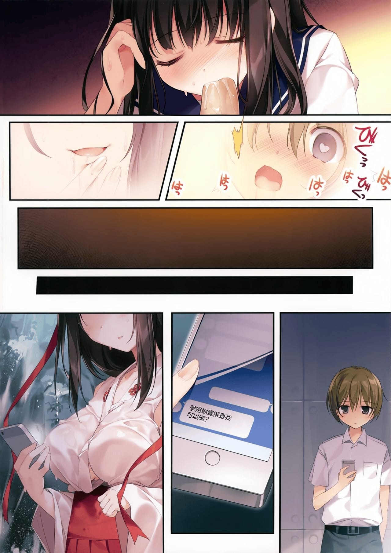 [日本漫画] [KAROMIX (karory)] 清楚ビッチな巫女先輩1 [無修正] 单本,处女,单女,女学生制服#[29P]-21