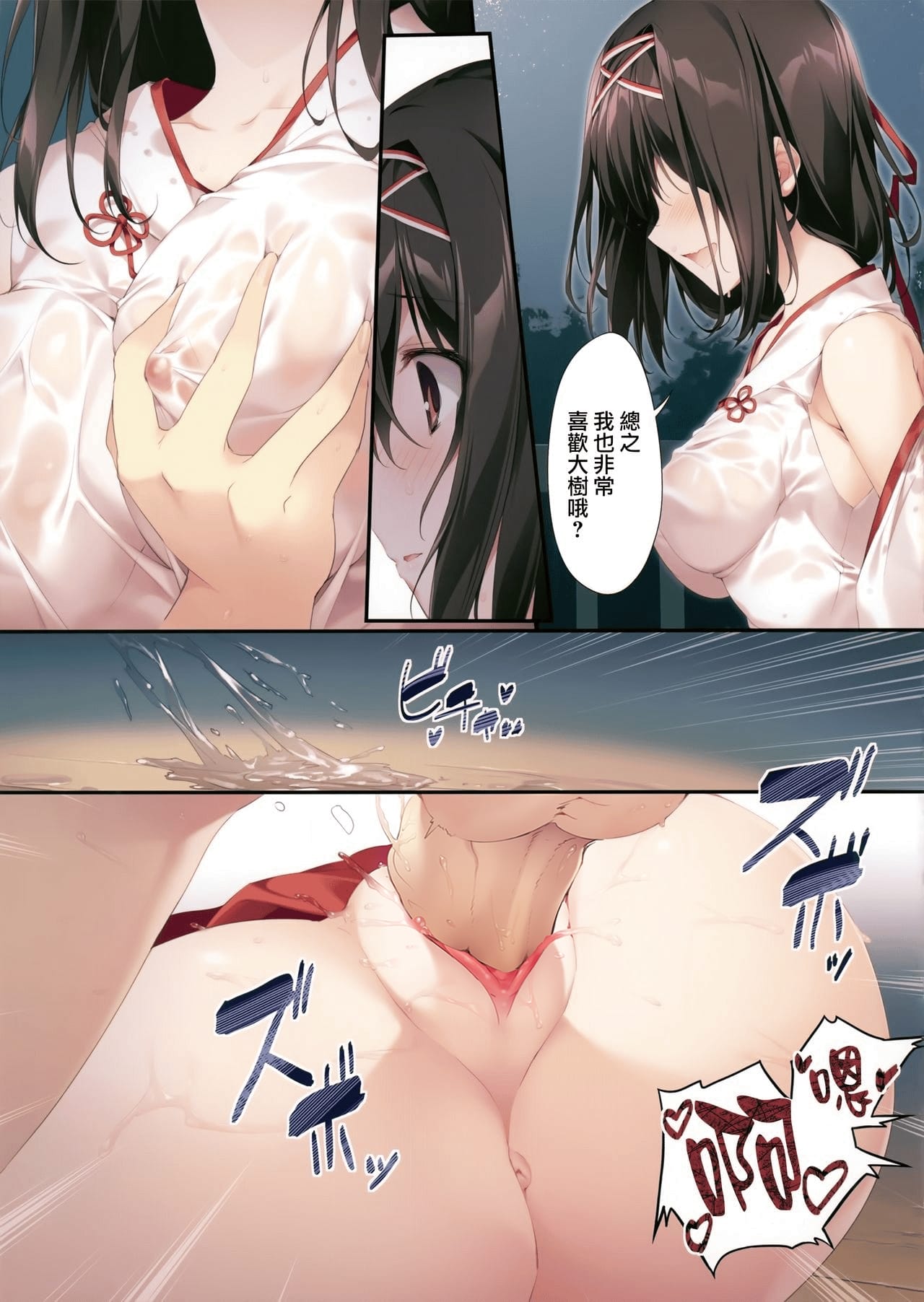 [日本漫画] [KAROMIX (karory)] 清楚ビッチな巫女先輩1 [無修正] 单本,处女,单女,女学生制服#[29P]-24